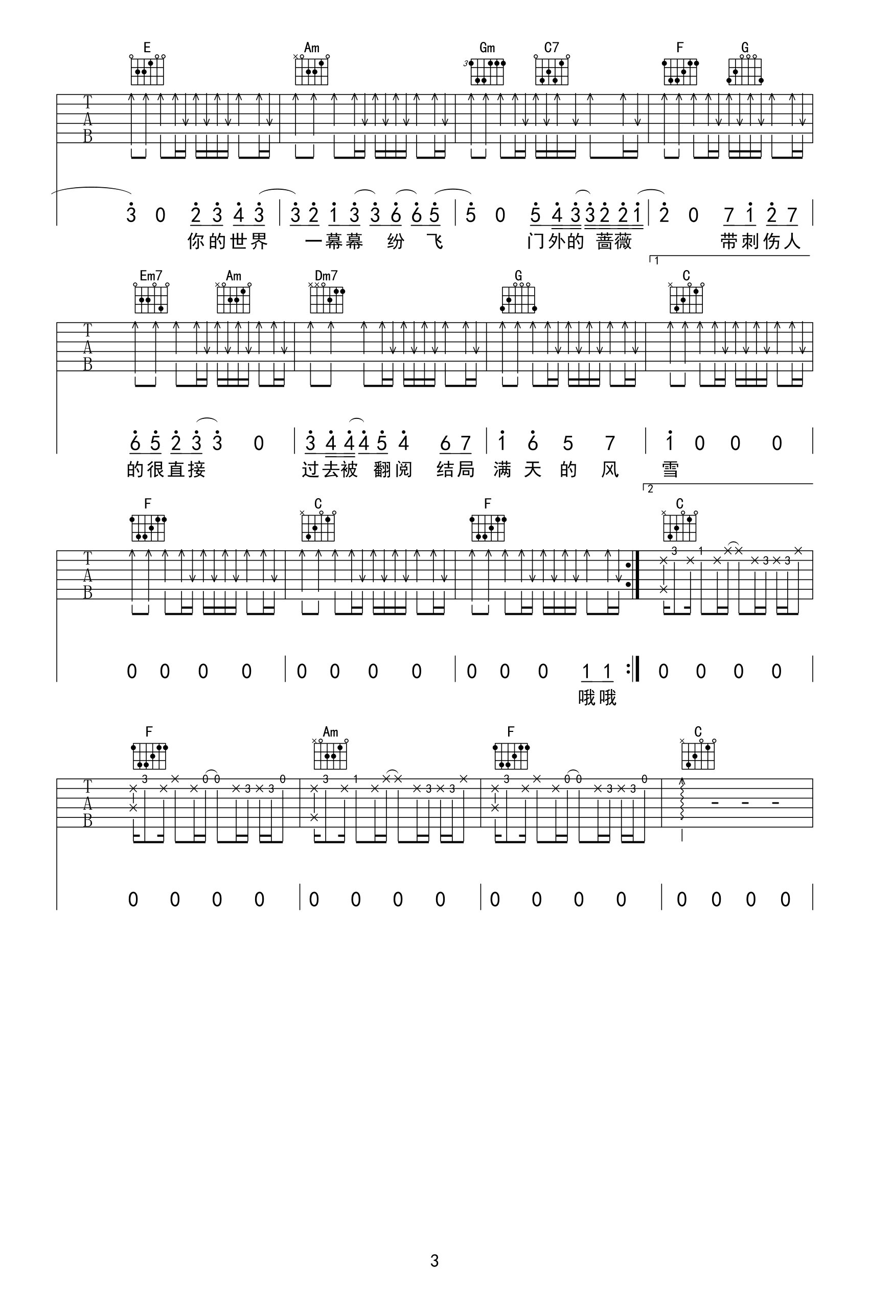 周杰伦《我落泪情绪零碎》吉他谱_C调弹唱谱-图3