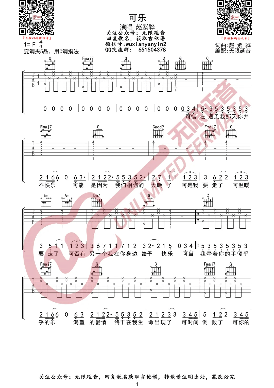 赵紫烨《可乐》吉他谱_C调原版弹唱谱-图1