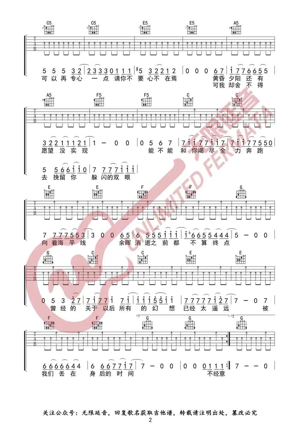 夏日入侵企画《想去海边》吉他谱_C调扫弦版弹唱谱-图2