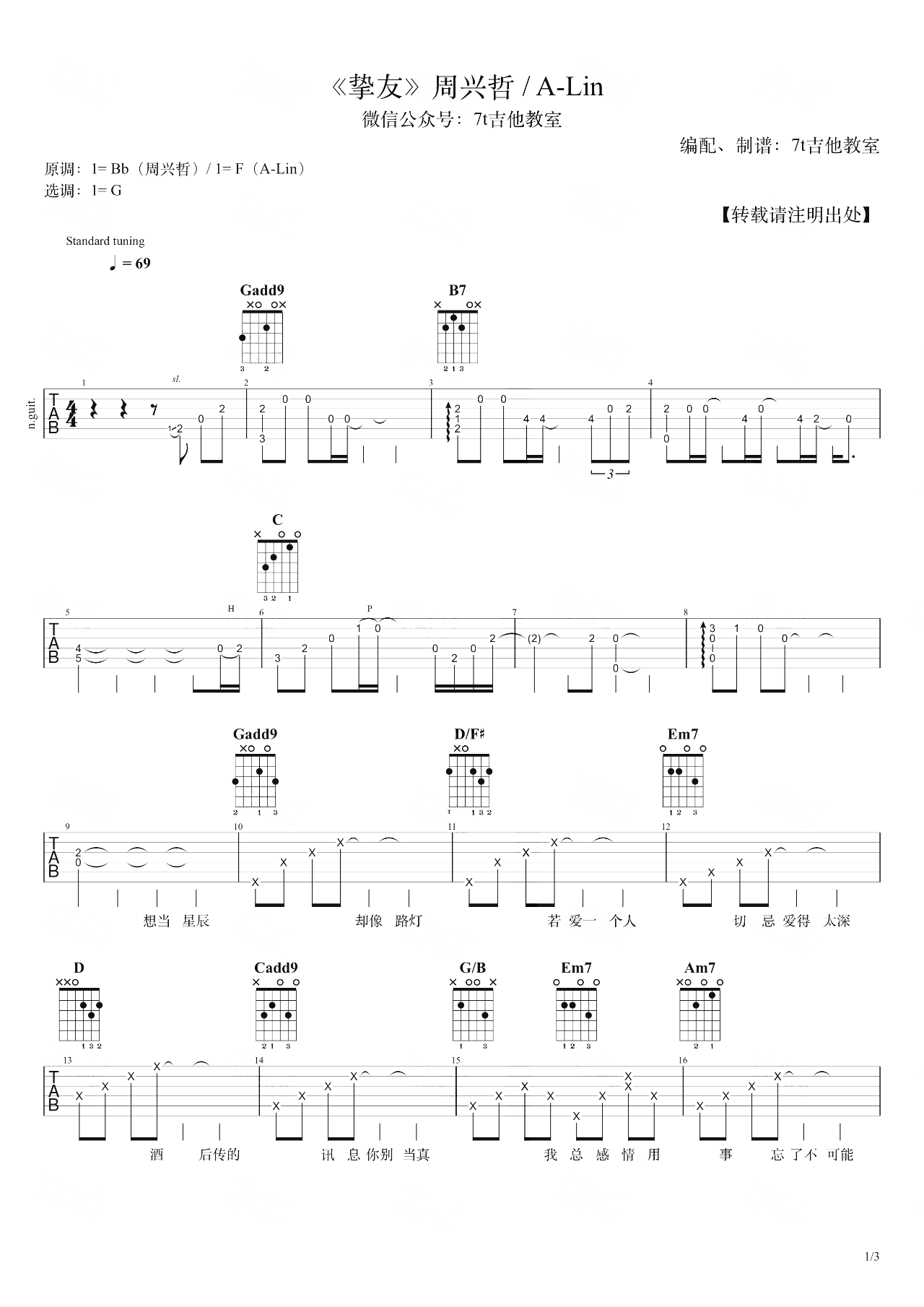 周兴哲/黄丽玲《挚友》吉他谱_G调原版弹唱谱-图1