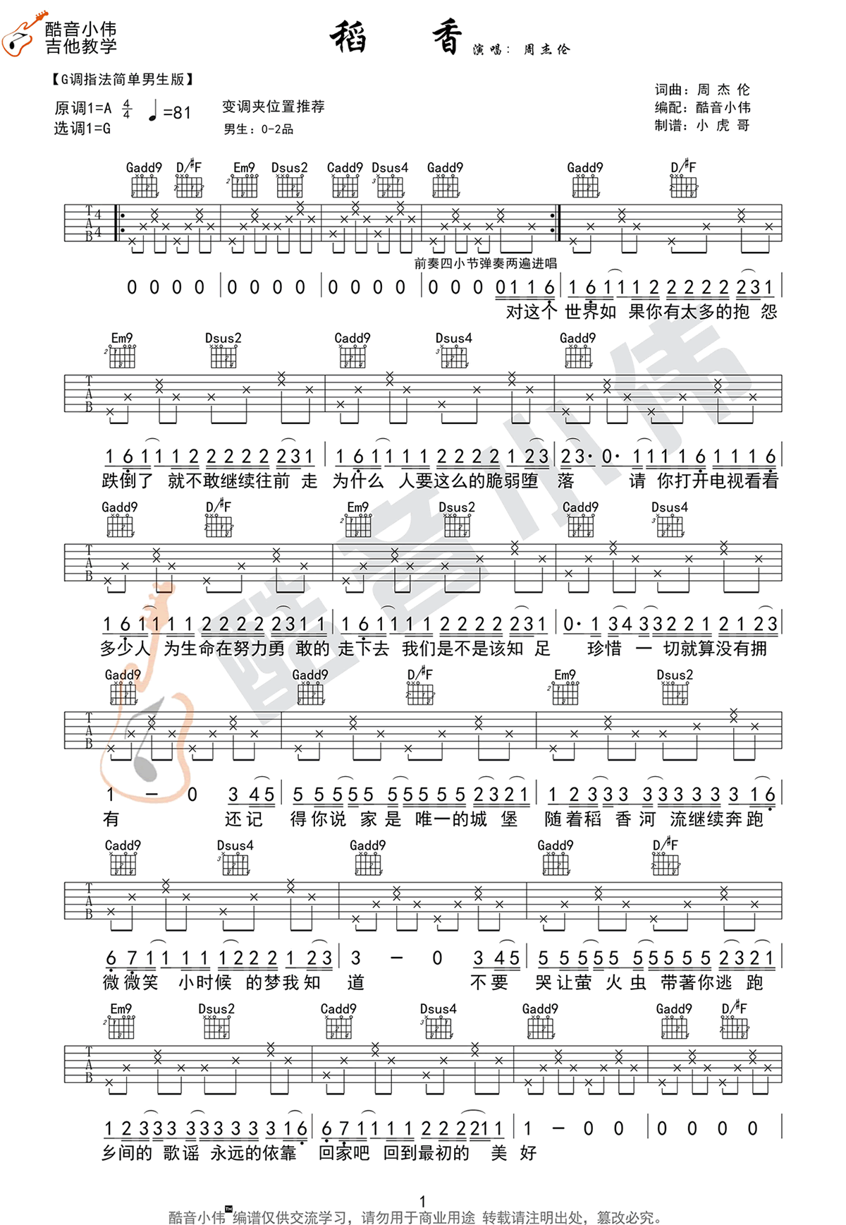周杰伦《稻香》吉他谱_《稻香》G调弹唱谱-图1