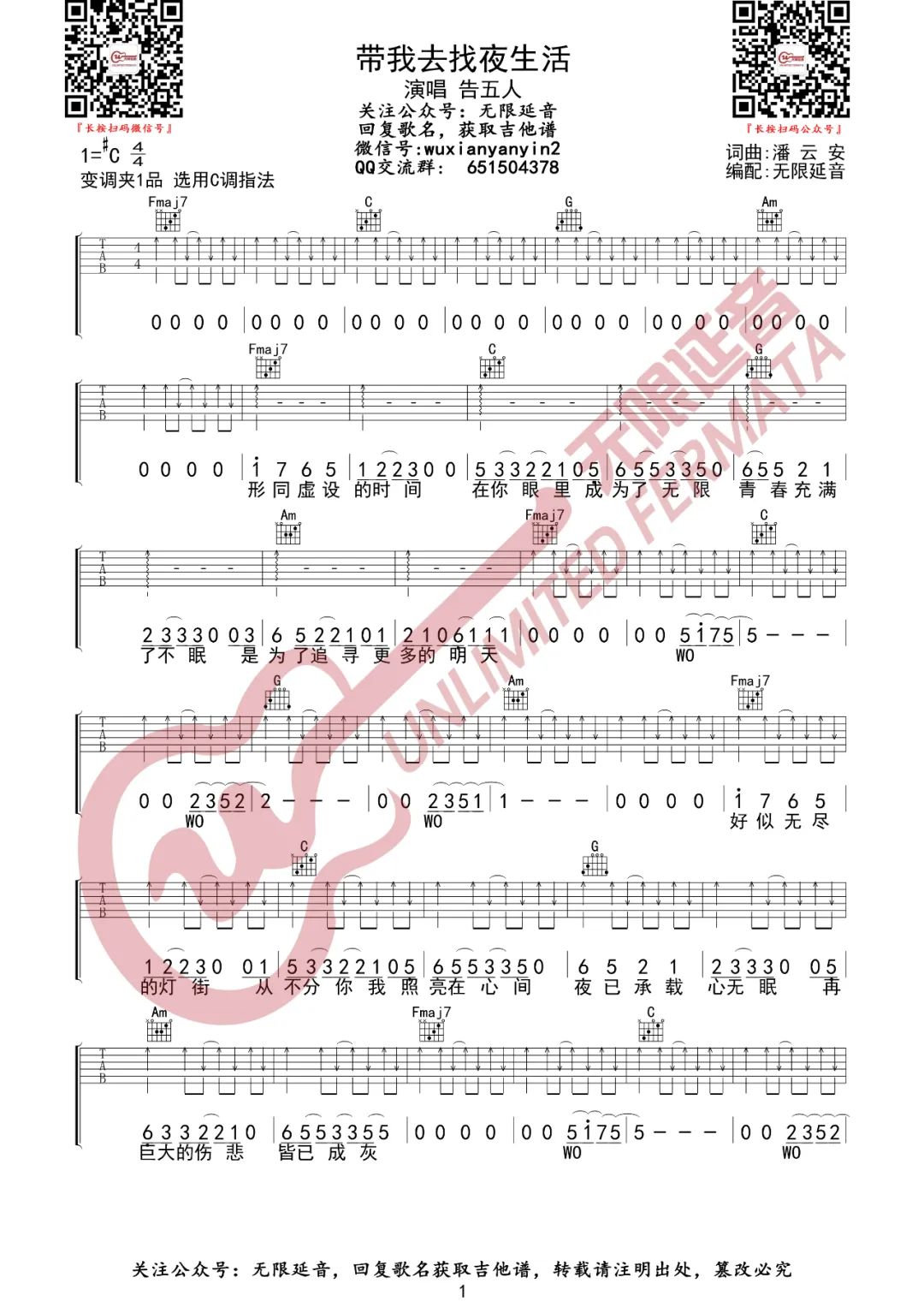 告五人《带我去找夜生活》吉他谱_C调扫弦版弹唱谱-图1
