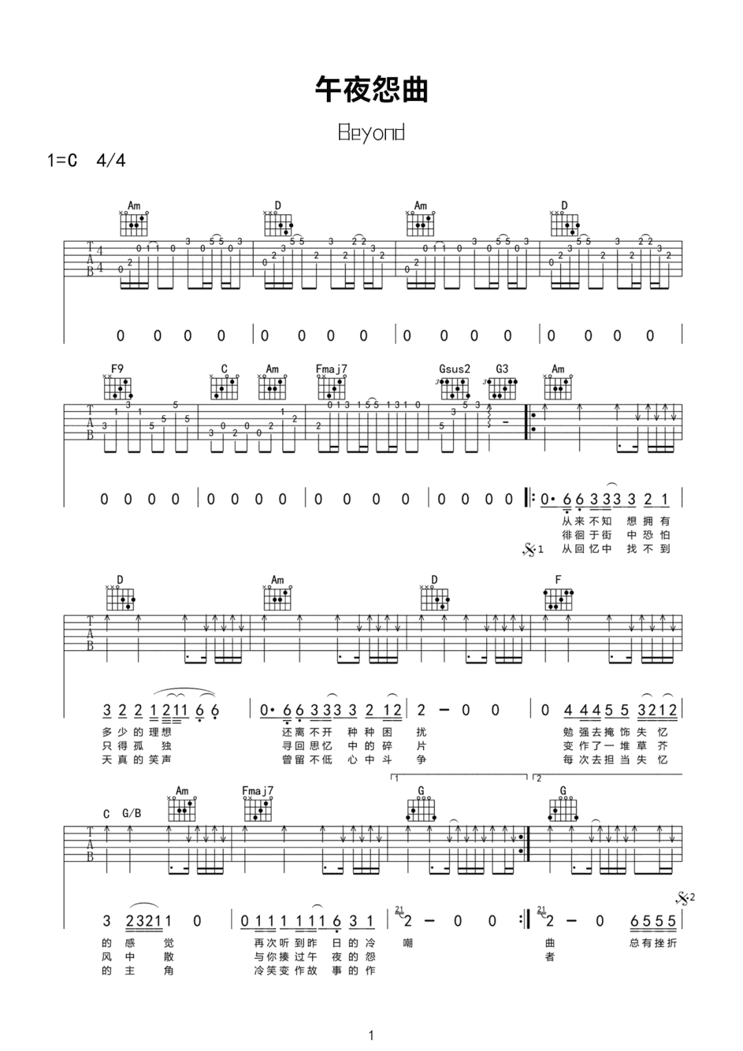 Beyond《午夜怨曲》吉他谱_C调弹唱谱-图1