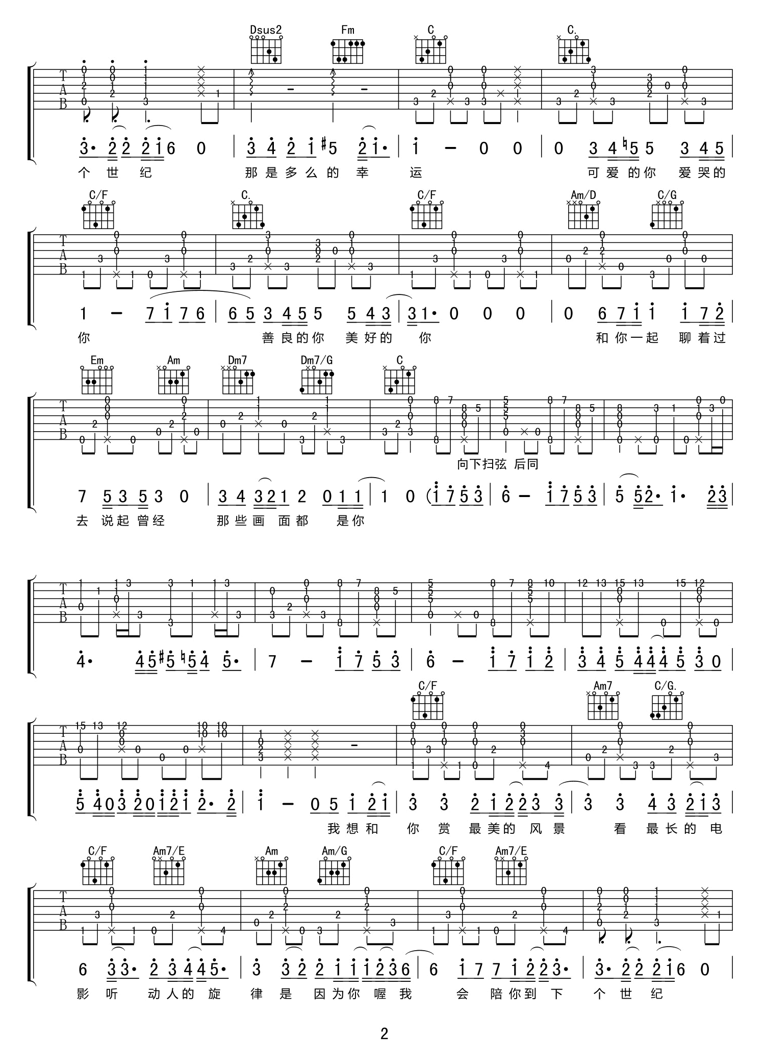 余佳运《和你》吉他谱_C调原版弹唱谱-图2