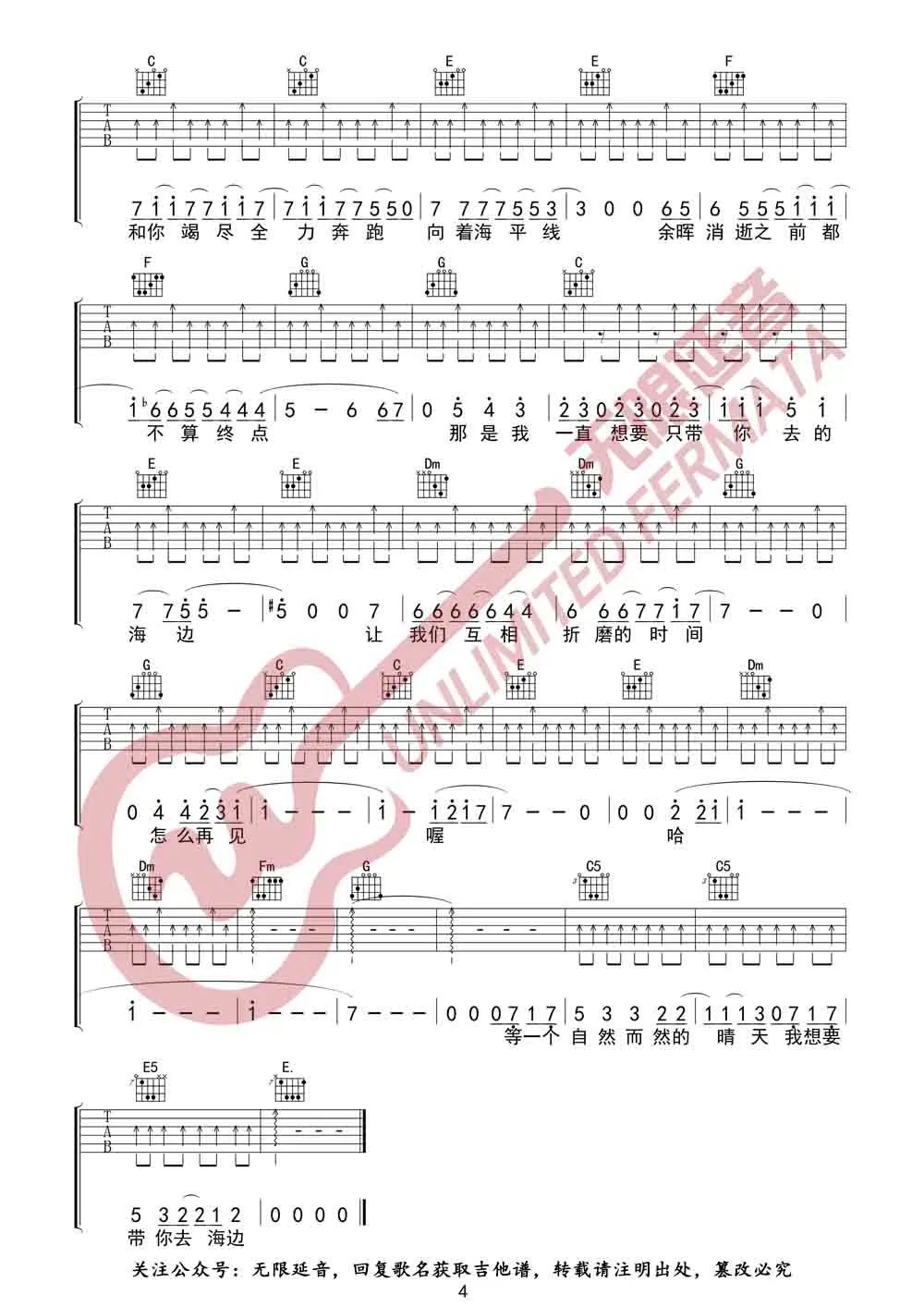 夏日入侵企画《想去海边》吉他谱_C调扫弦版弹唱谱-图4