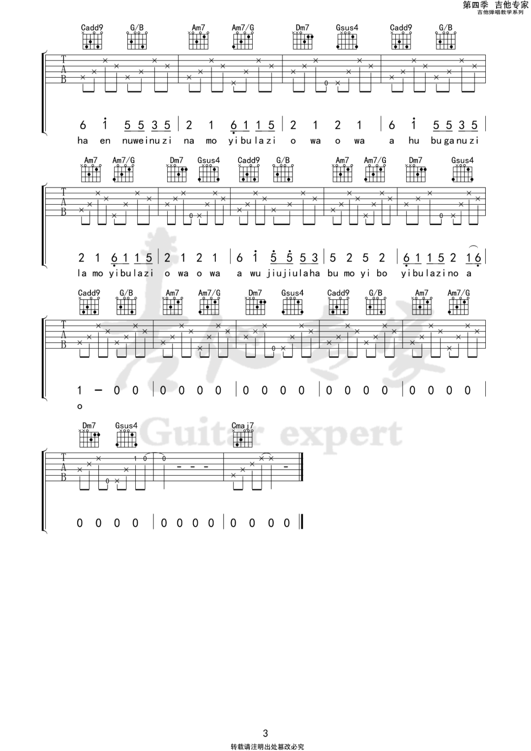 莫西子诗《妈妈的歌谣》吉他谱_C调原版弹唱谱-图3