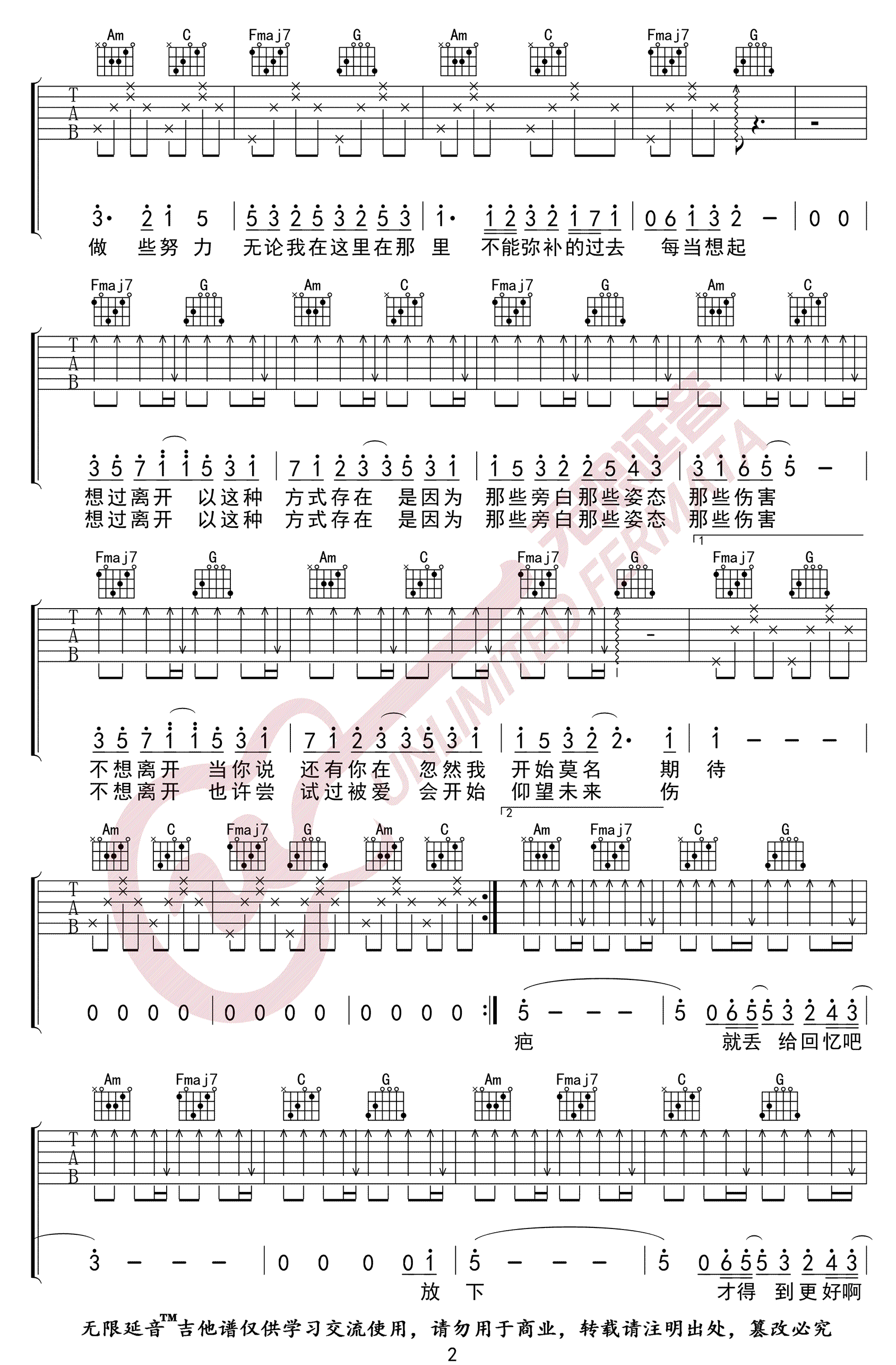 华晨宇《好想爱这个世界啊》吉他谱_C调原版弹唱谱_吉他谱-图2