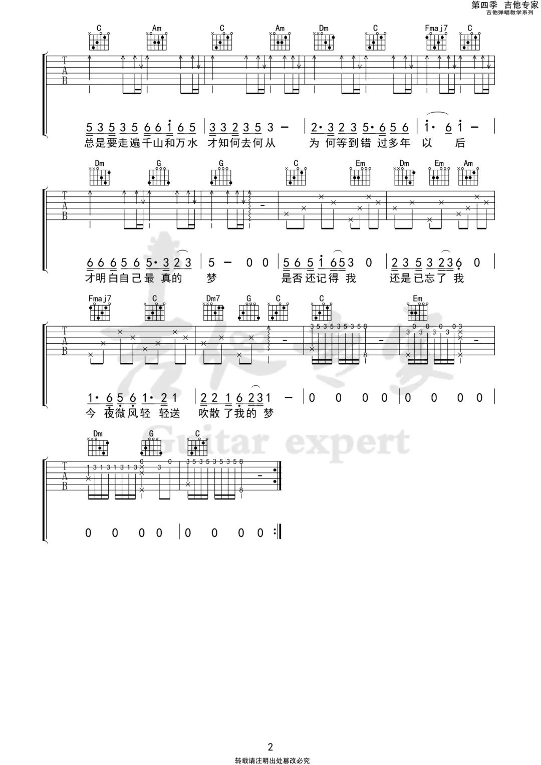 周华健《最真的梦》吉他谱_C调原版弹唱谱-图2