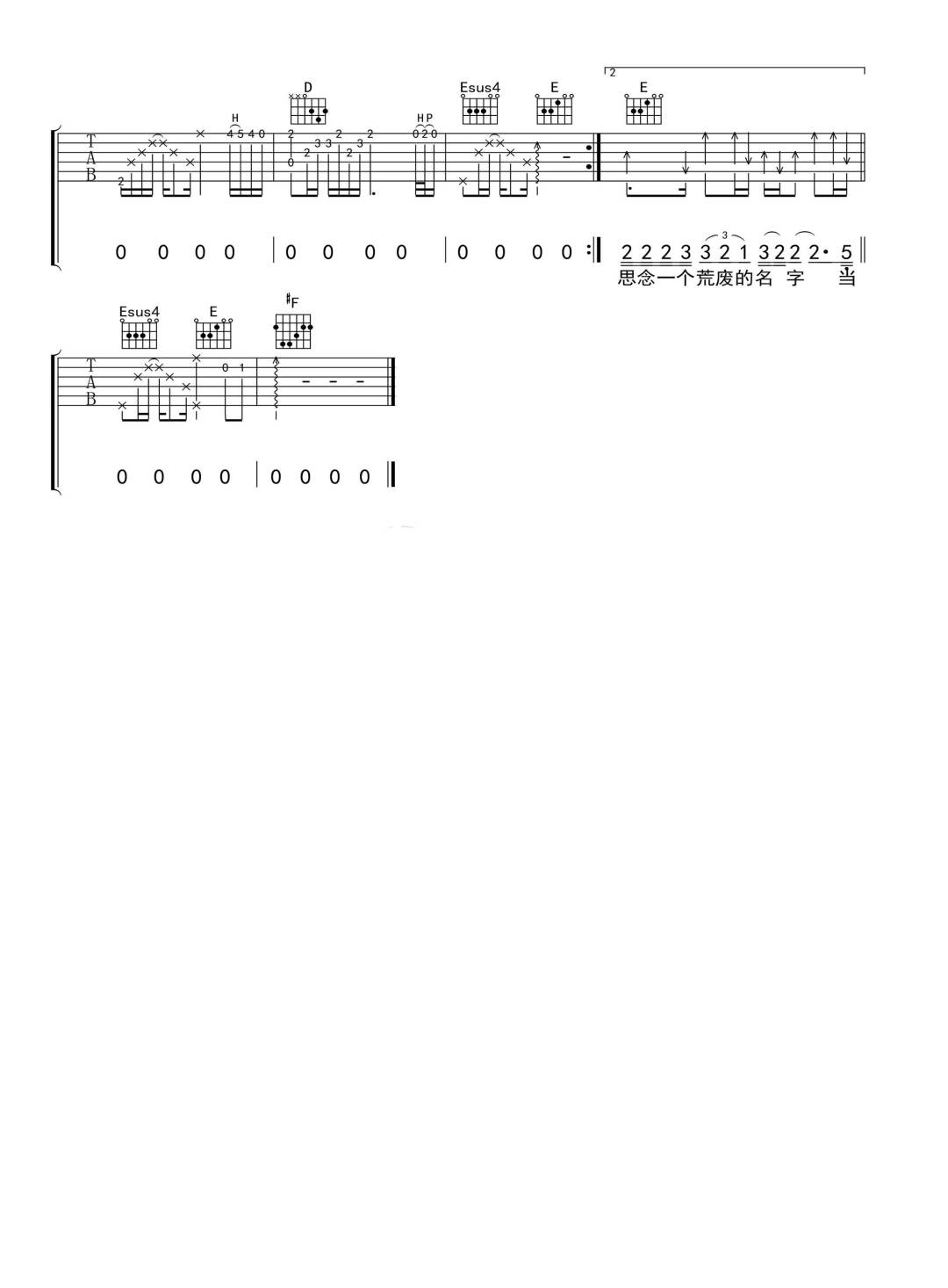陈楚生《思念一个荒废的名字》吉他谱_A调弹唱谱-图3