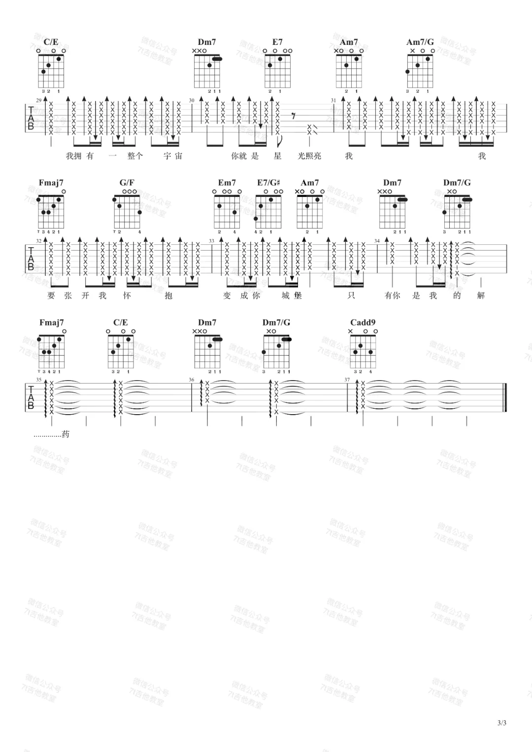 队长《予你》吉他谱_C调原版弹唱谱-图3