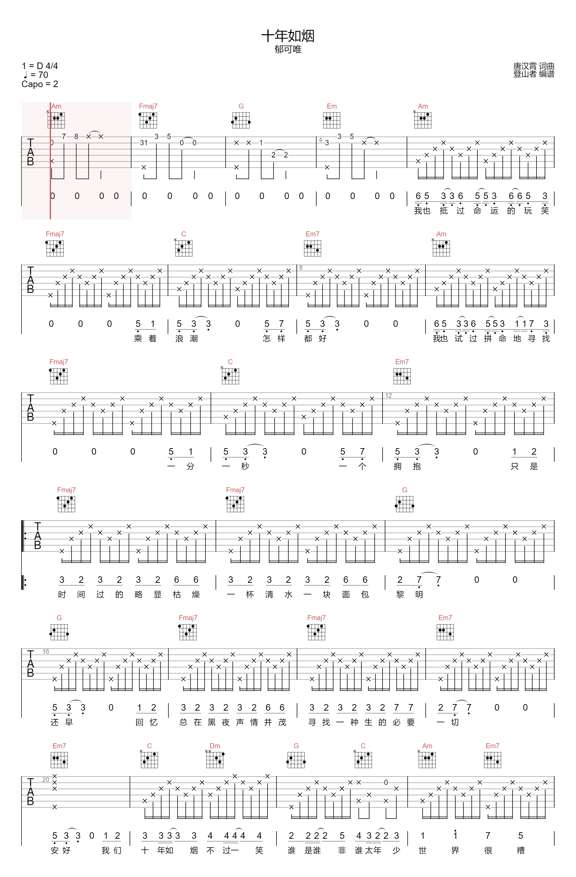郁可唯/梁玉莹《十年如烟》吉他谱_D调原版弹唱谱-图1
