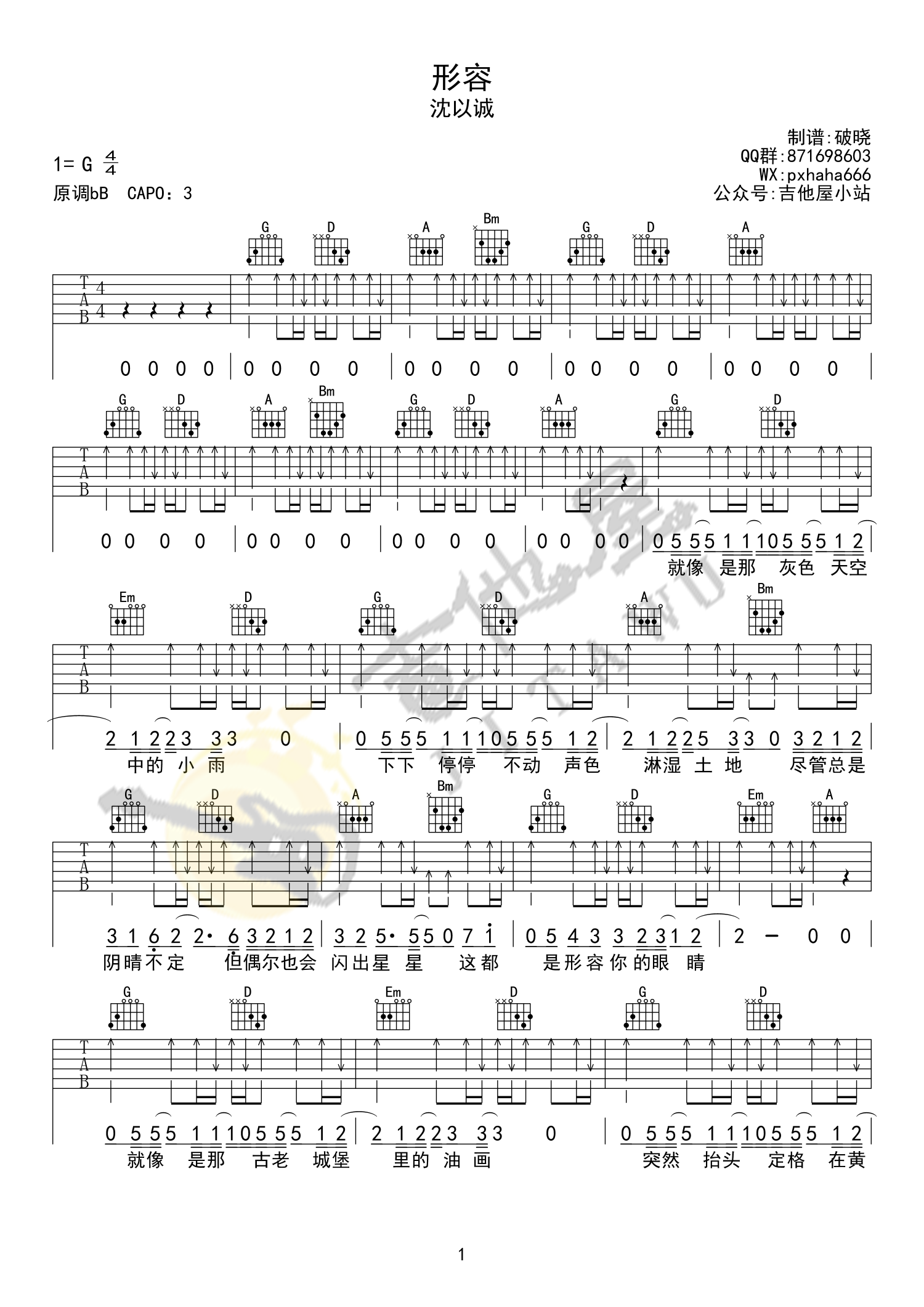 沈以诚《形容》吉他谱_《形容》G调弹唱谱-图1