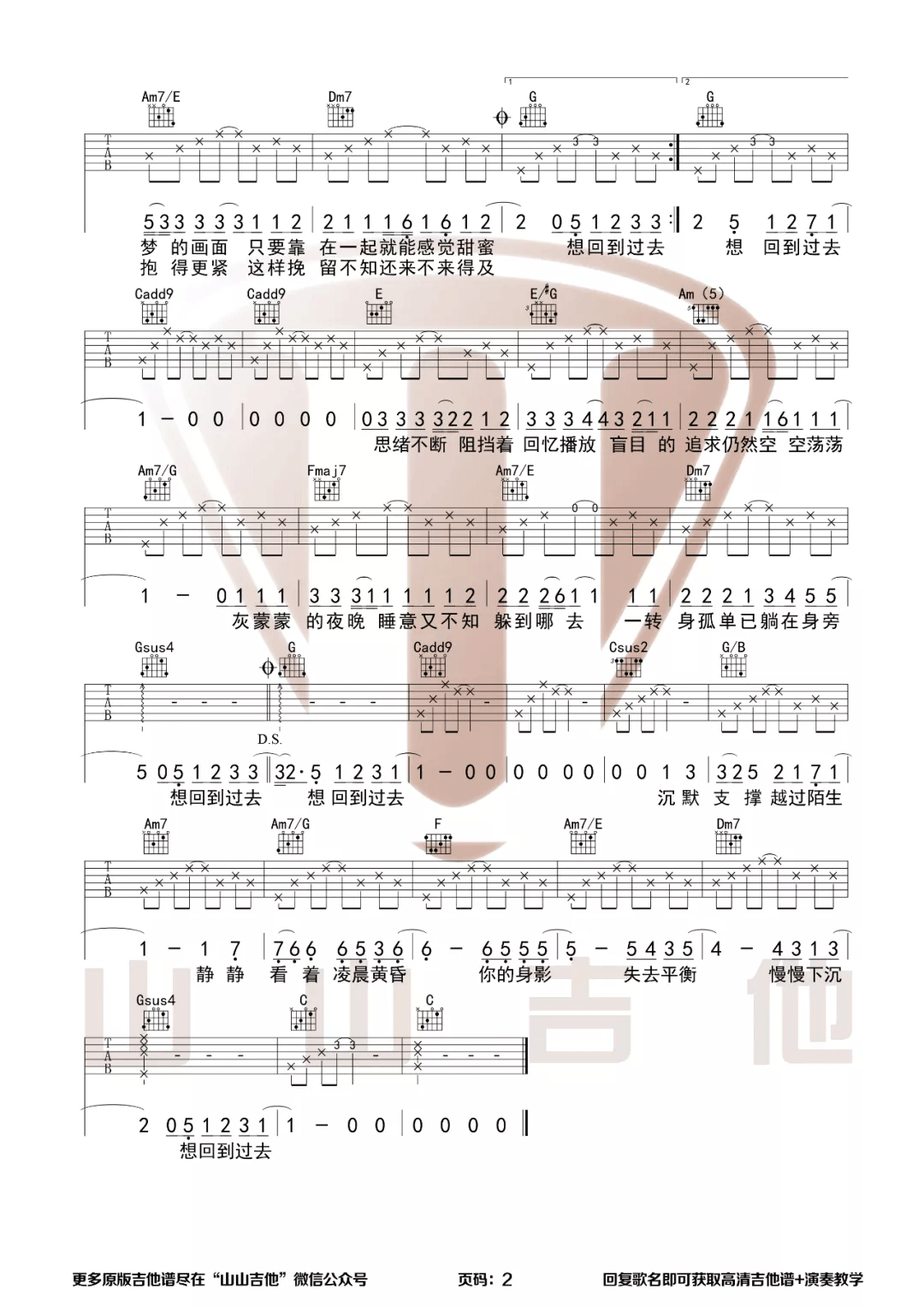 周杰伦《回到过去》吉他谱_C调原版弹唱谱-图2