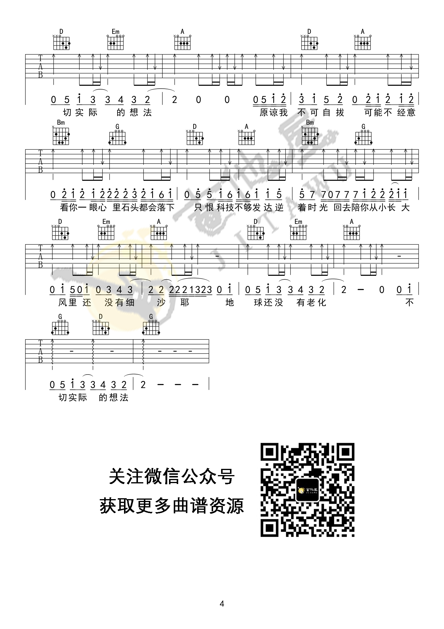 沈以诚《形容》吉他谱_《形容》G调弹唱谱-图4