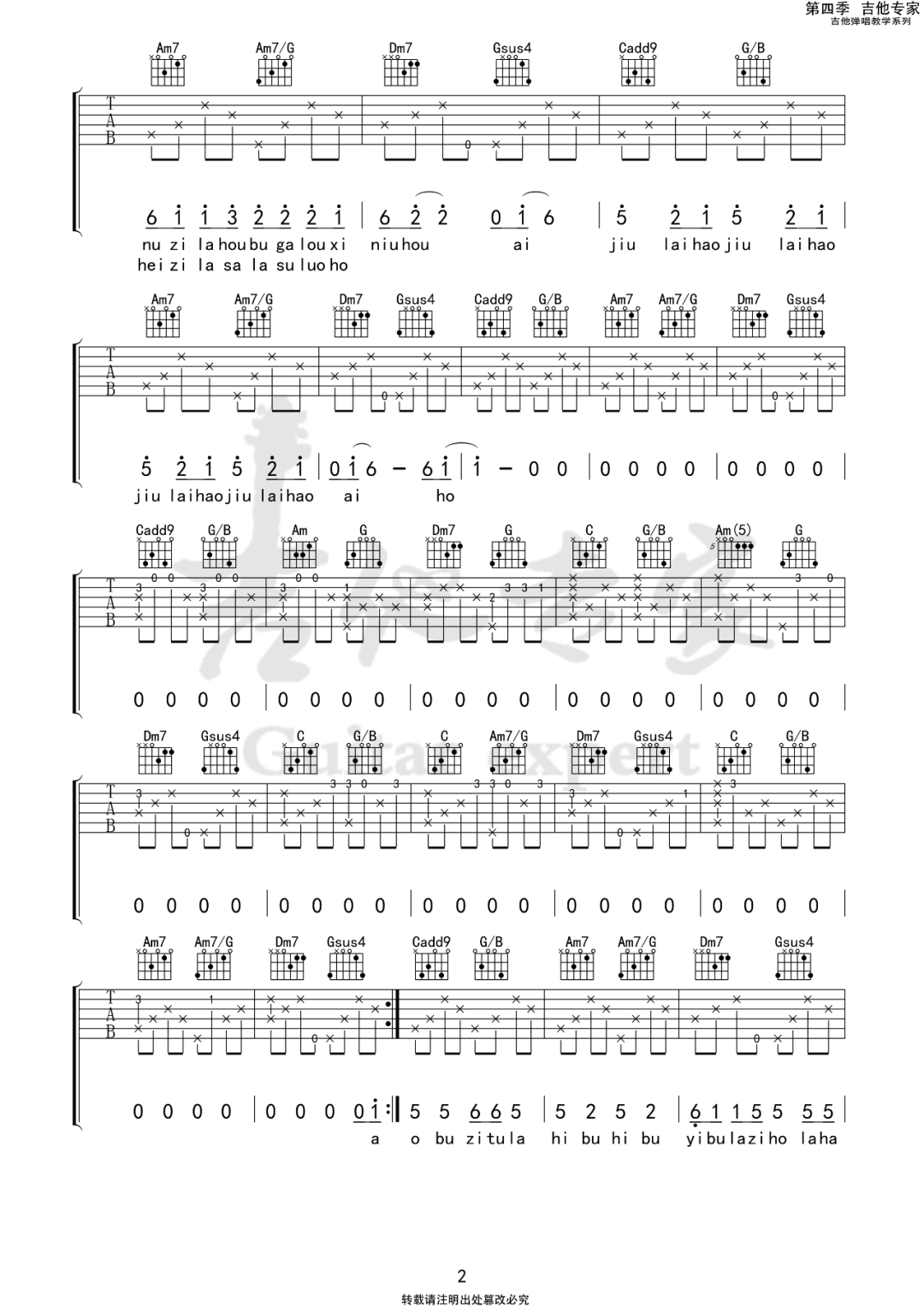 莫西子诗《妈妈的歌谣》吉他谱_C调原版弹唱谱-图2