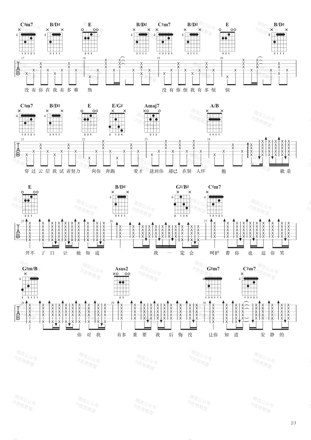 周杰伦《开不了口》吉他谱_E调原版弹唱谱-图2