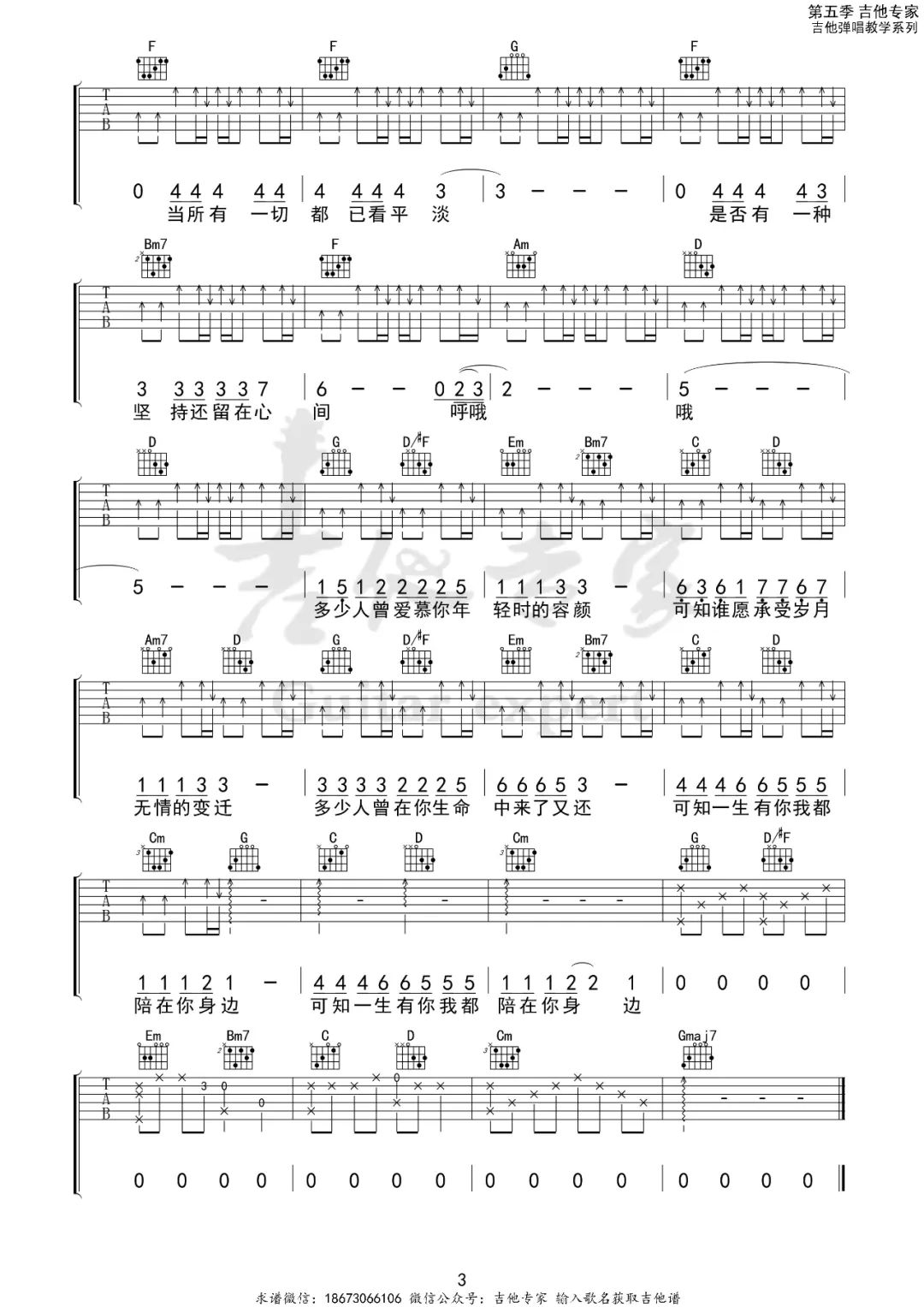 水木年华《一生有你》吉他谱_G调原版弹唱谱-图3