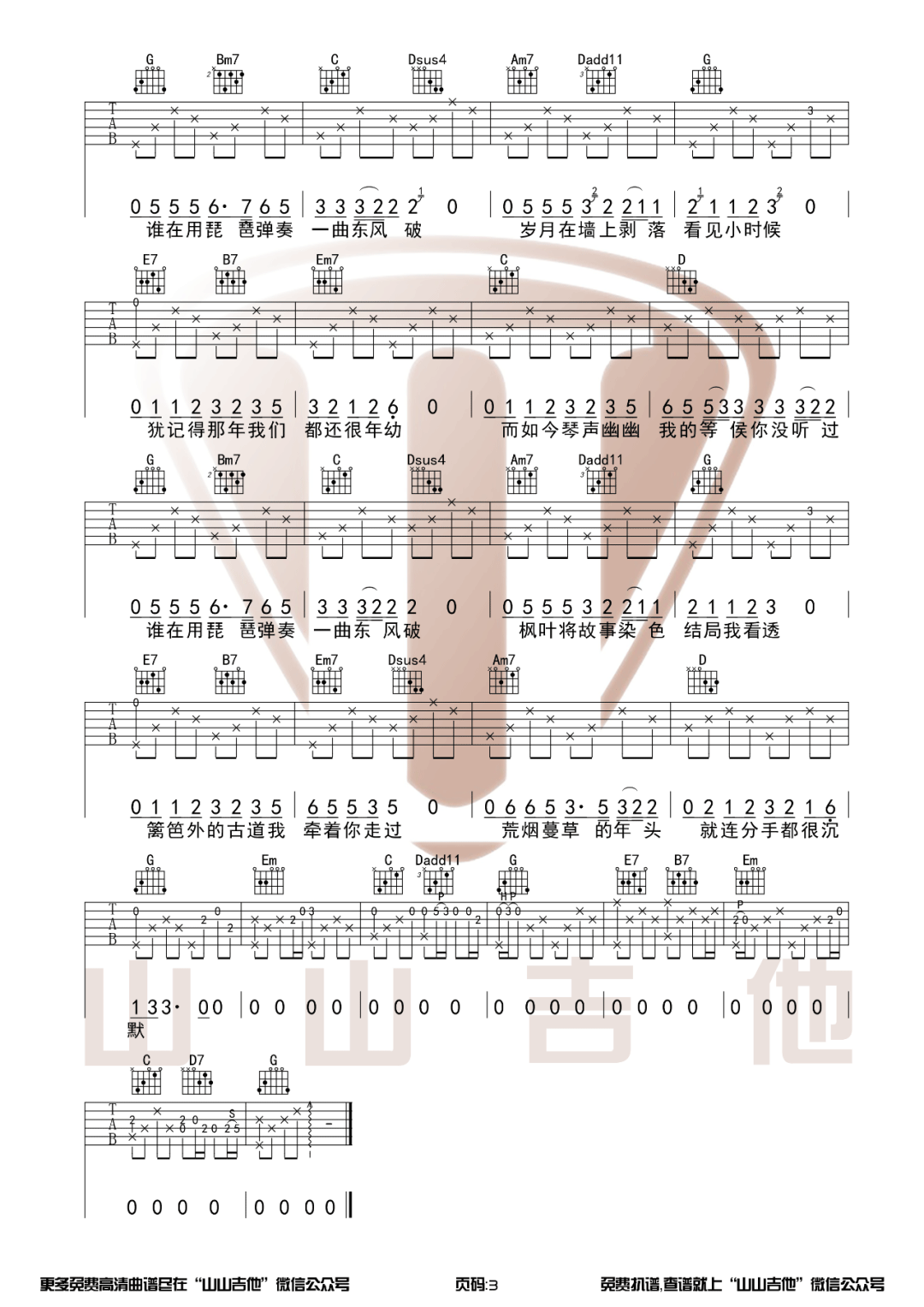 周杰伦《东风破》吉他谱_G调原版弹唱谱-图3