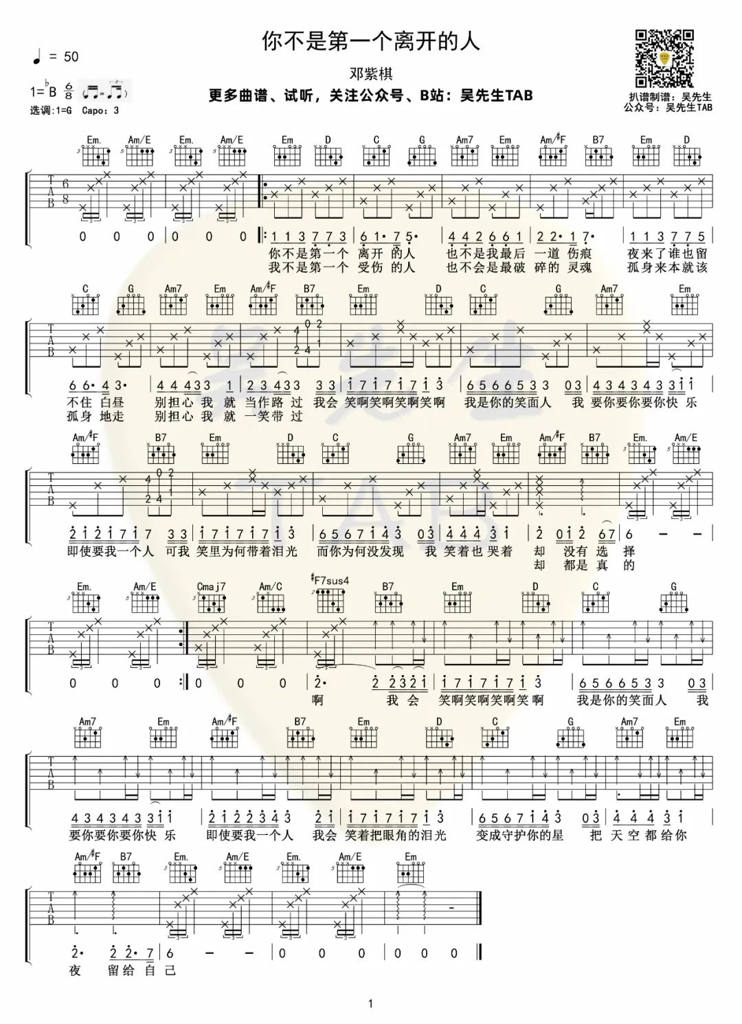 邓紫棋《你不是第一个离开的人》吉他谱_G调弹唱谱-图1
