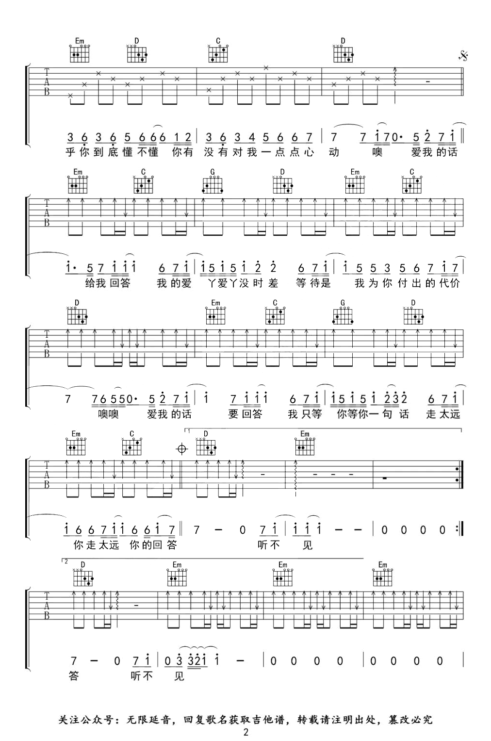 By2《爱丫爱丫》吉他谱_G调简单版弹唱谱-图2