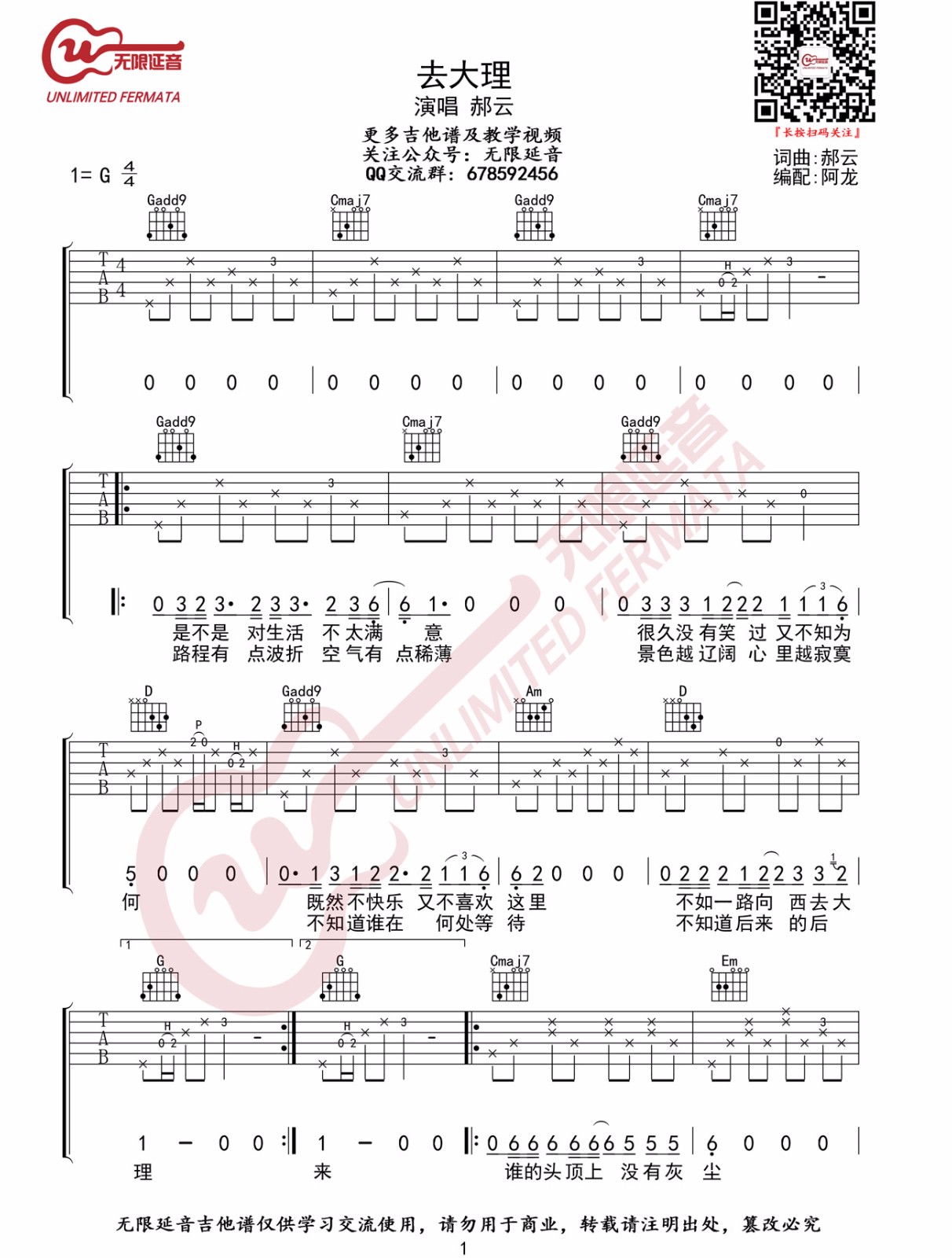 郝云《去大理》吉他谱_G调原版弹唱谱-图1