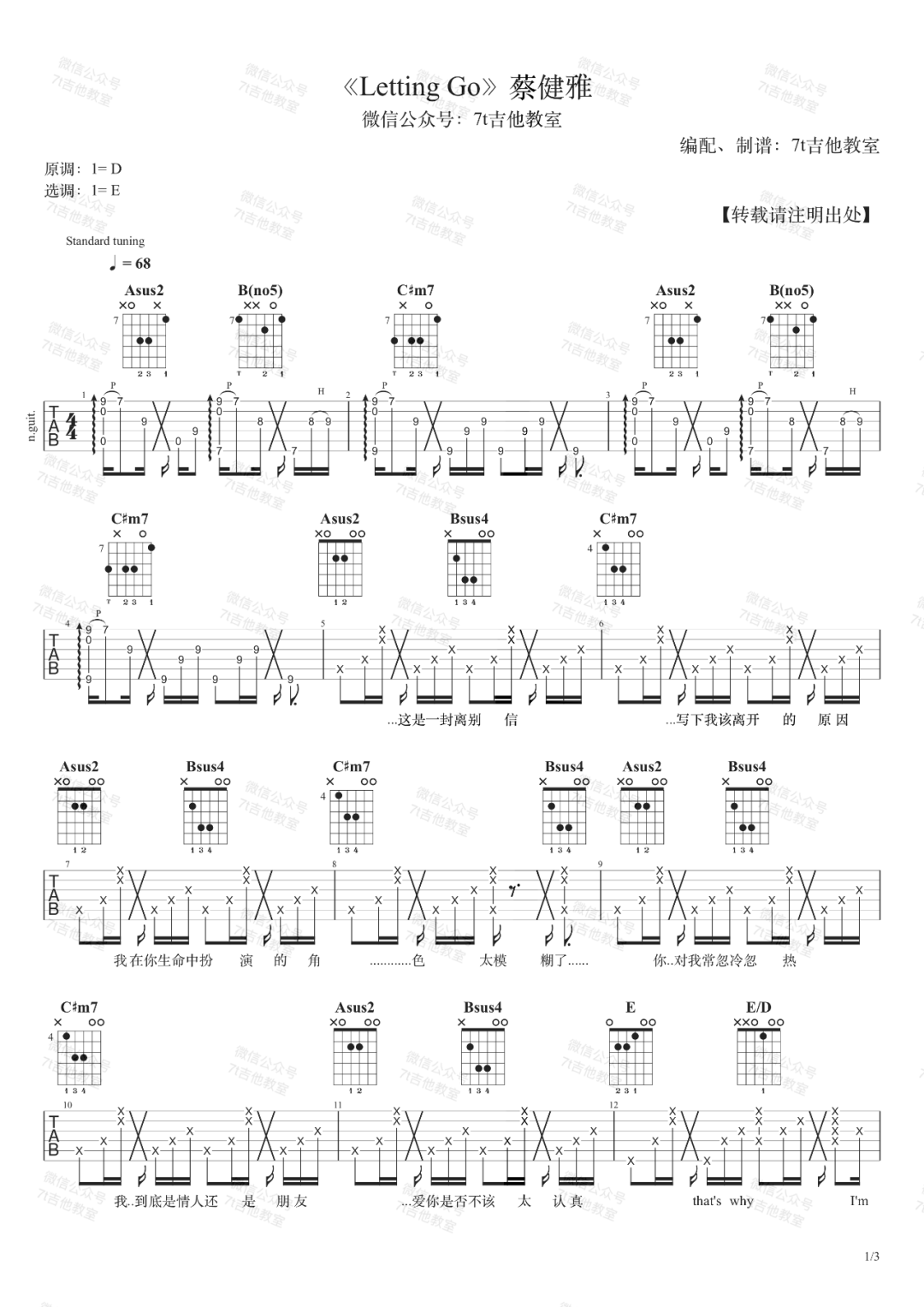 蔡健雅《Letting Go》吉他谱_E调原版弹唱谱-图1