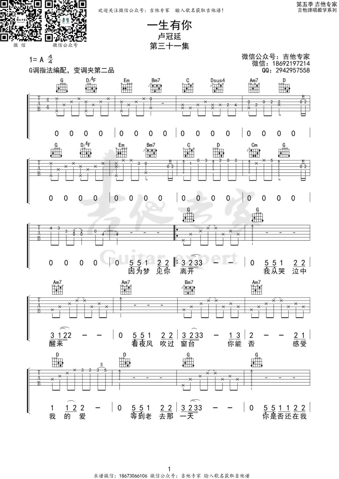 水木年华《一生有你》吉他谱_G调原版弹唱谱-图1
