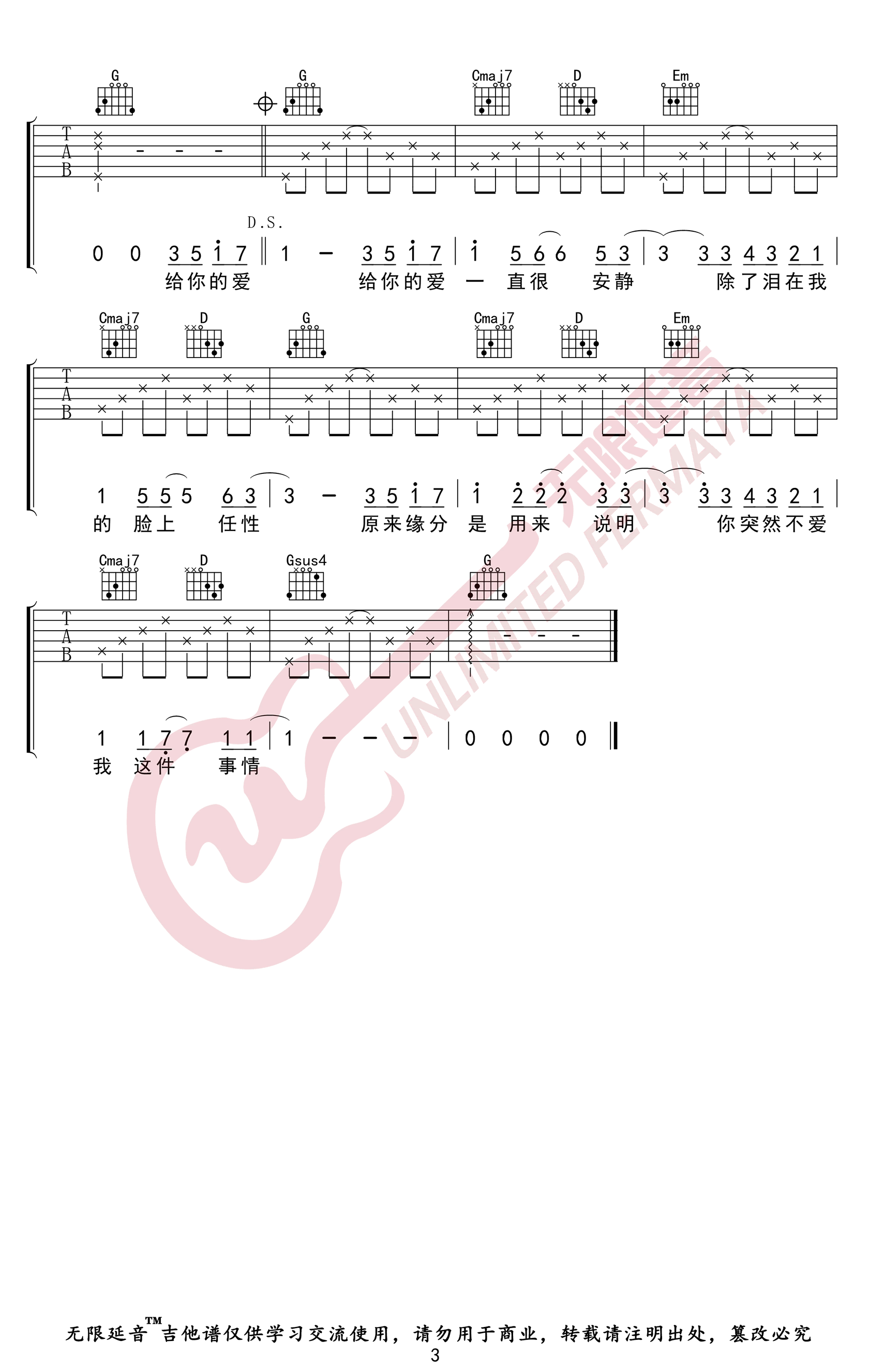 阿桑《一直很安静》吉他谱_G调弹唱谱-图3