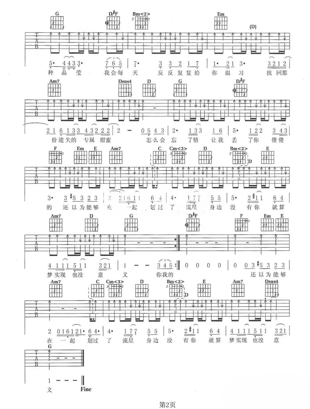 张翰《拾忆》吉他谱_G调原版弹唱谱-图2