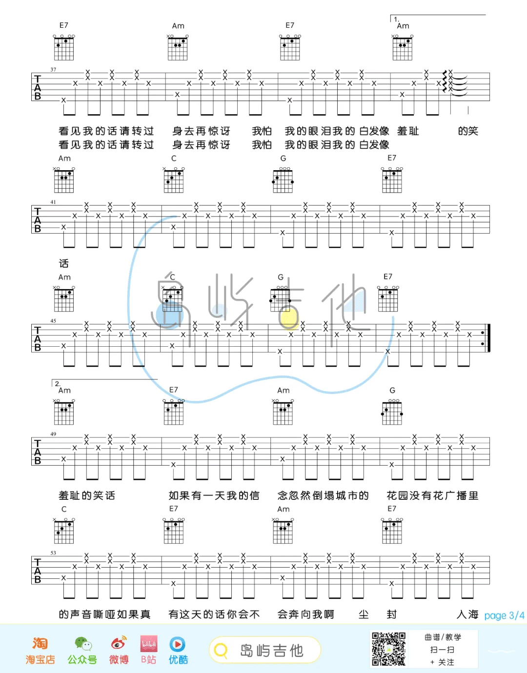 柳爽《漠河舞厅》吉他谱_G调简单版弹唱谱-图3