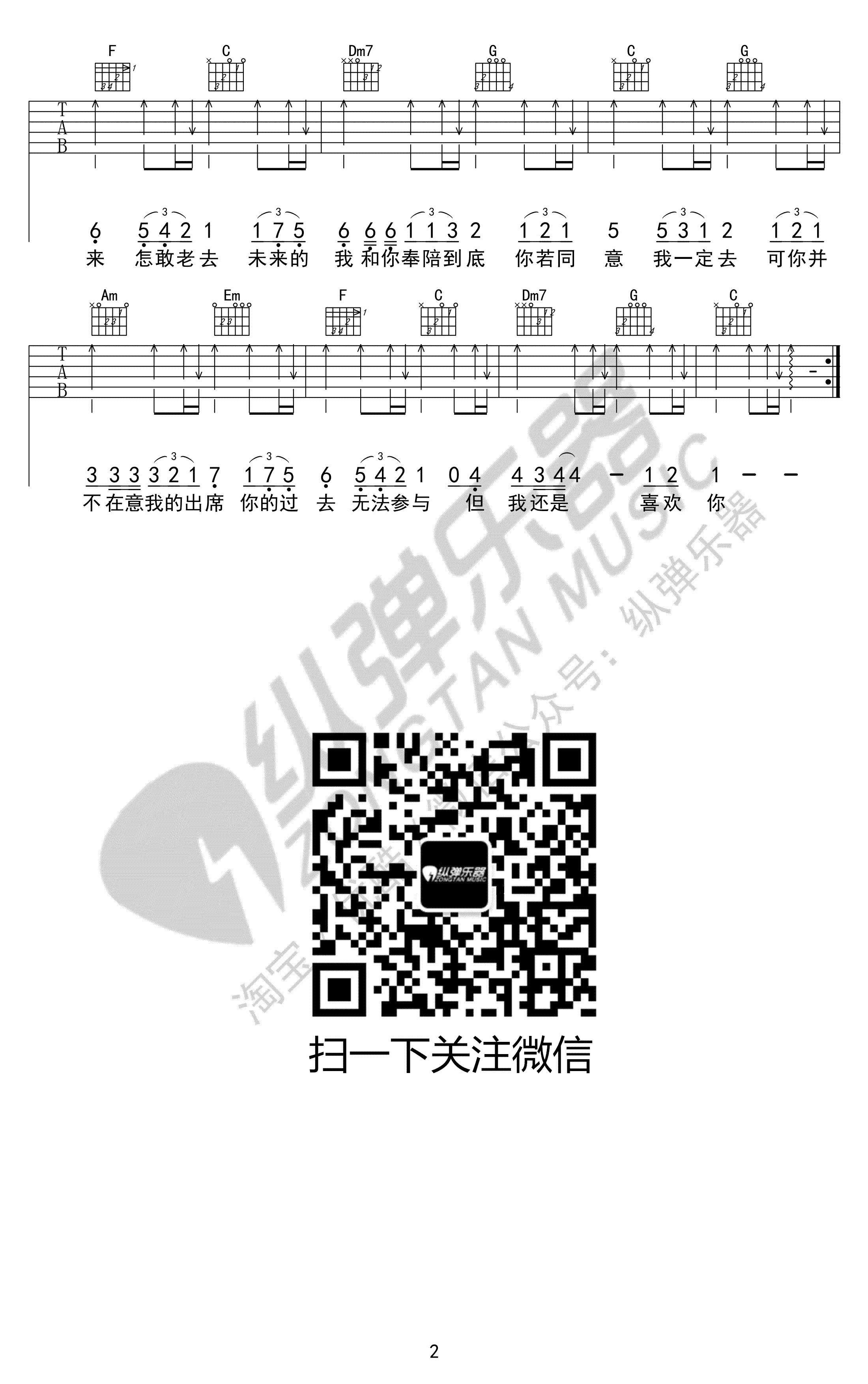 221小伙伴《遥远的你》吉他谱_C调原版弹唱谱-图2