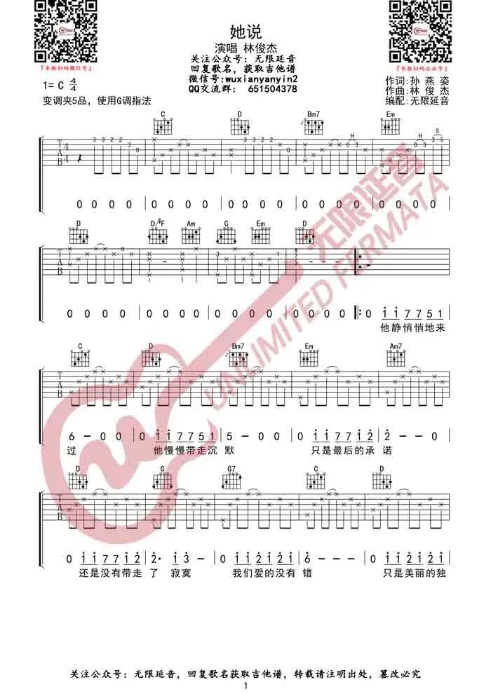 林俊杰《她说》吉他谱_《她说》G调弹唱谱-图1