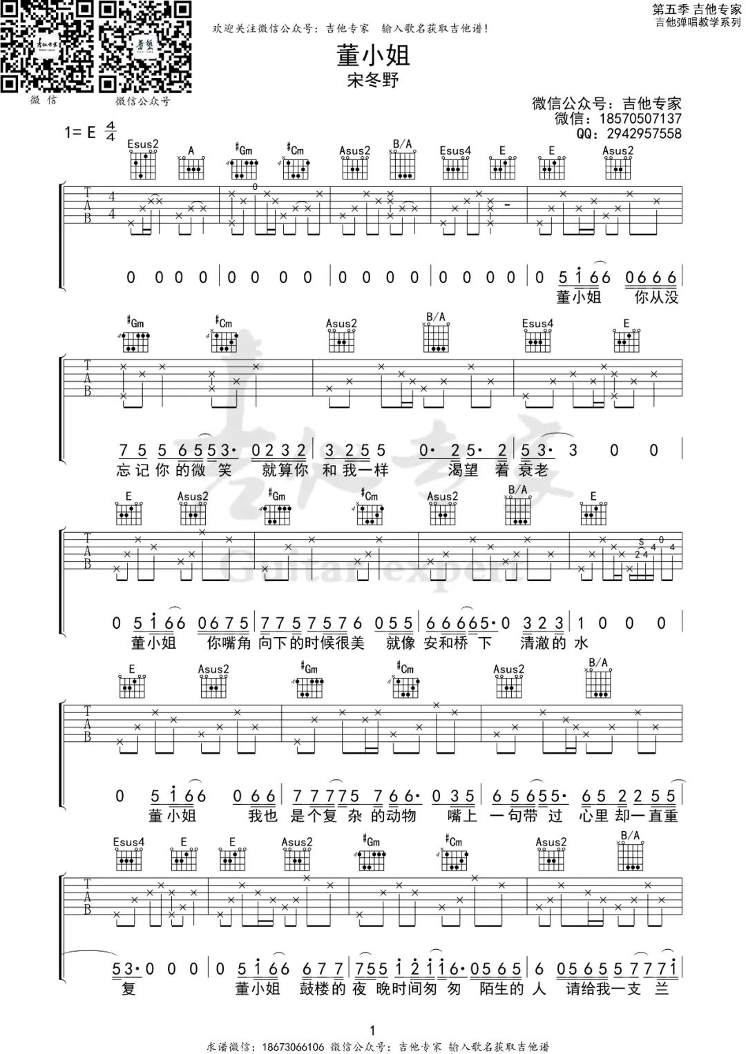 宋冬野《董小姐》吉他谱_E调原版弹唱谱-图1