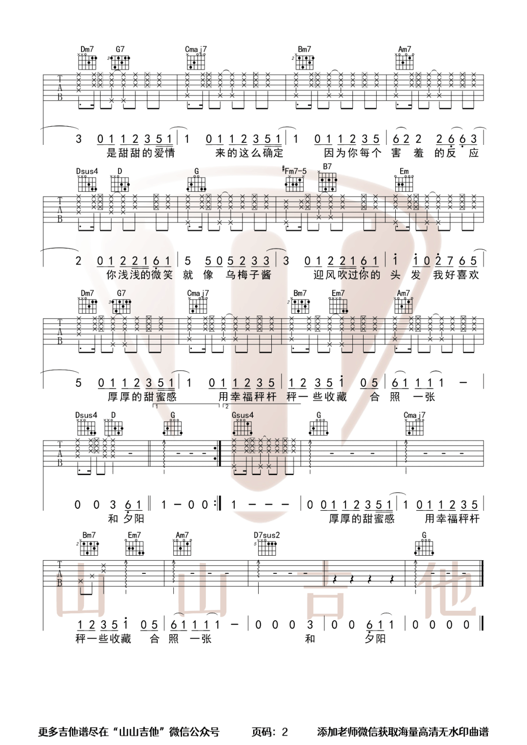 李荣浩《乌梅子酱》吉他谱_《乌梅子酱》G调弹唱谱-图2