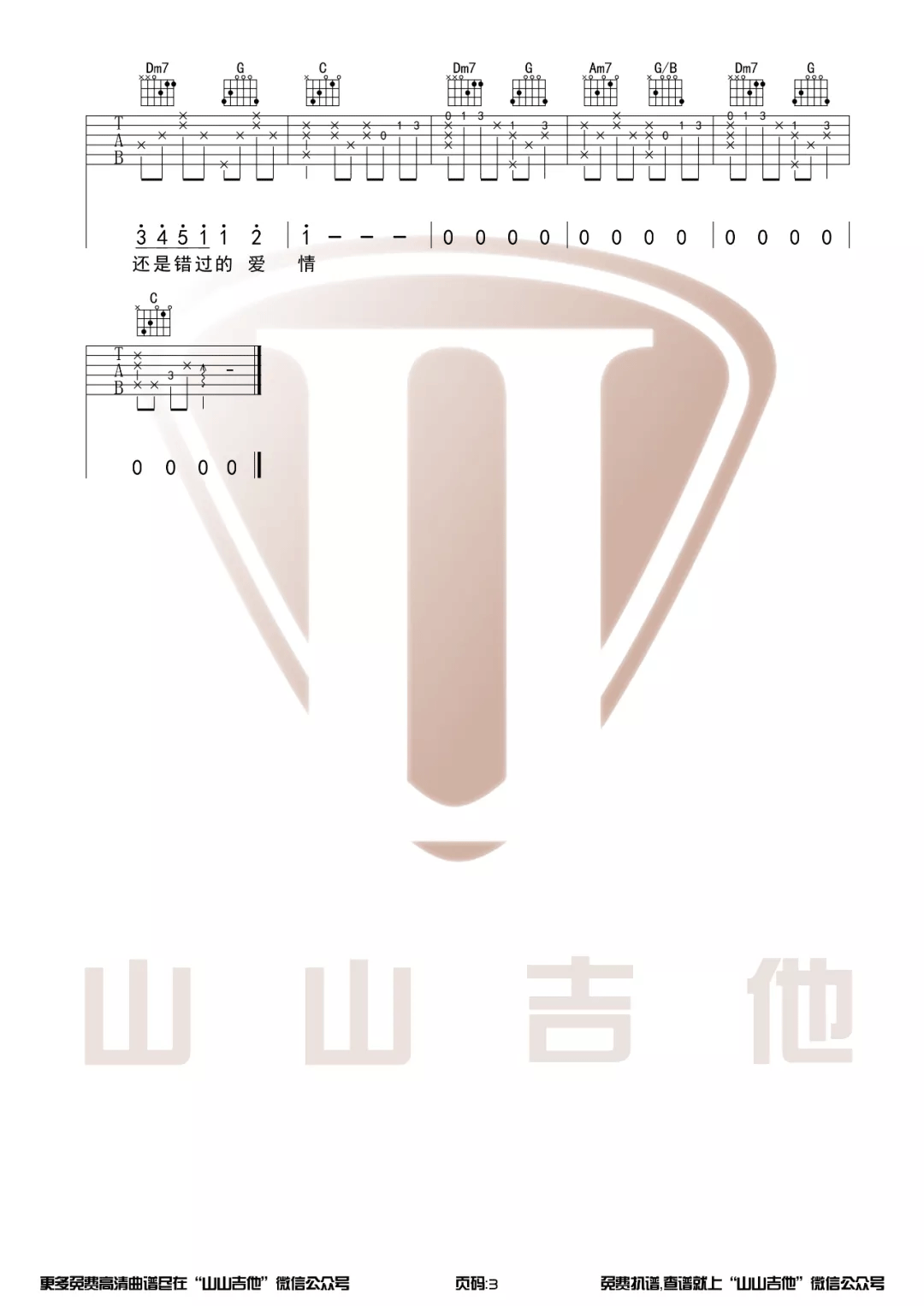 周杰伦《蒲公英的约定》吉他谱_C调弹唱谱-图3