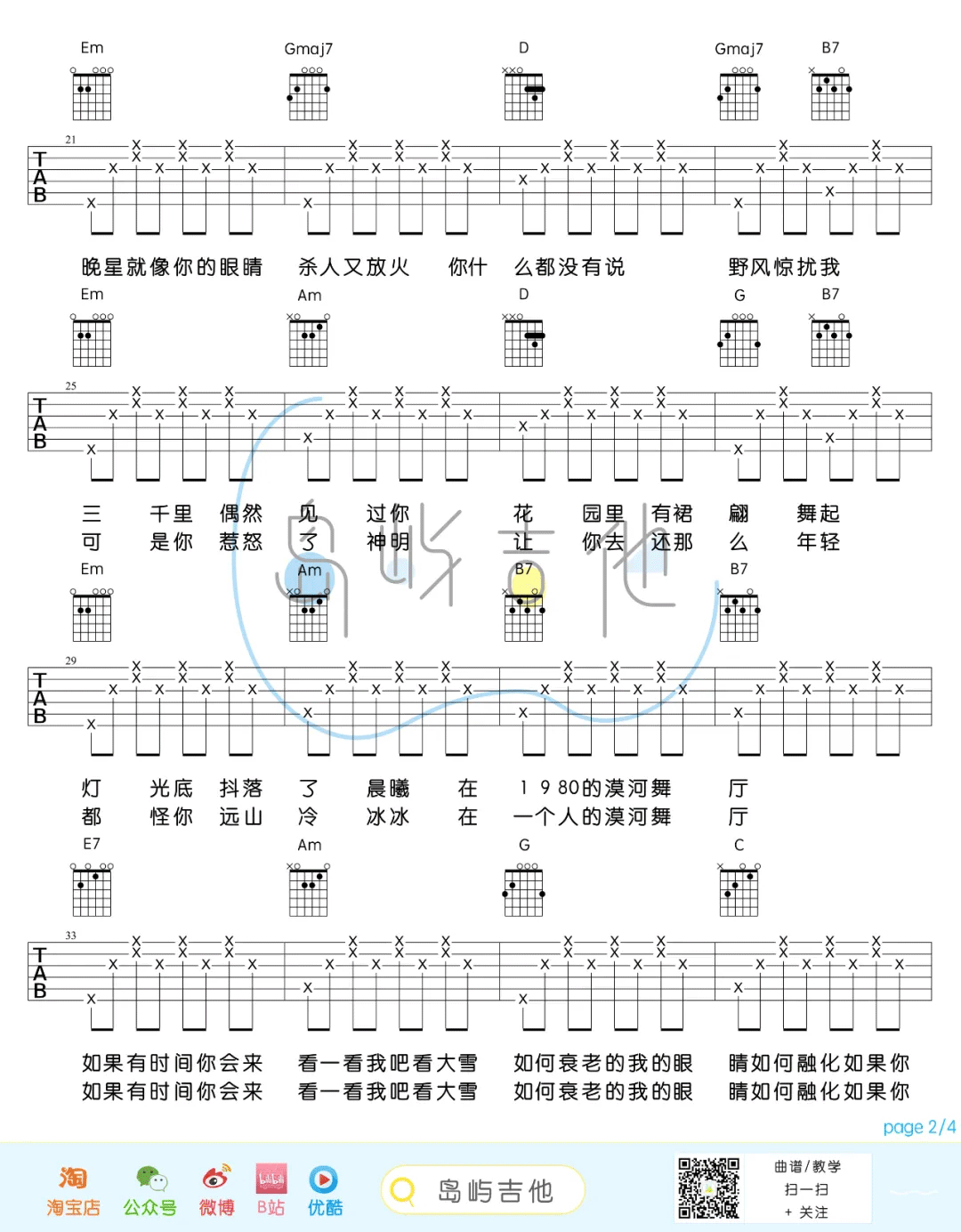 柳爽《漠河舞厅》吉他谱_G调简单版弹唱谱-图2
