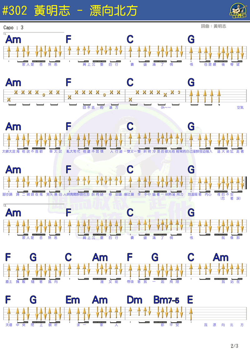 黄明志/王力宏《飘向北方》吉他谱_C调原版弹唱谱-图2