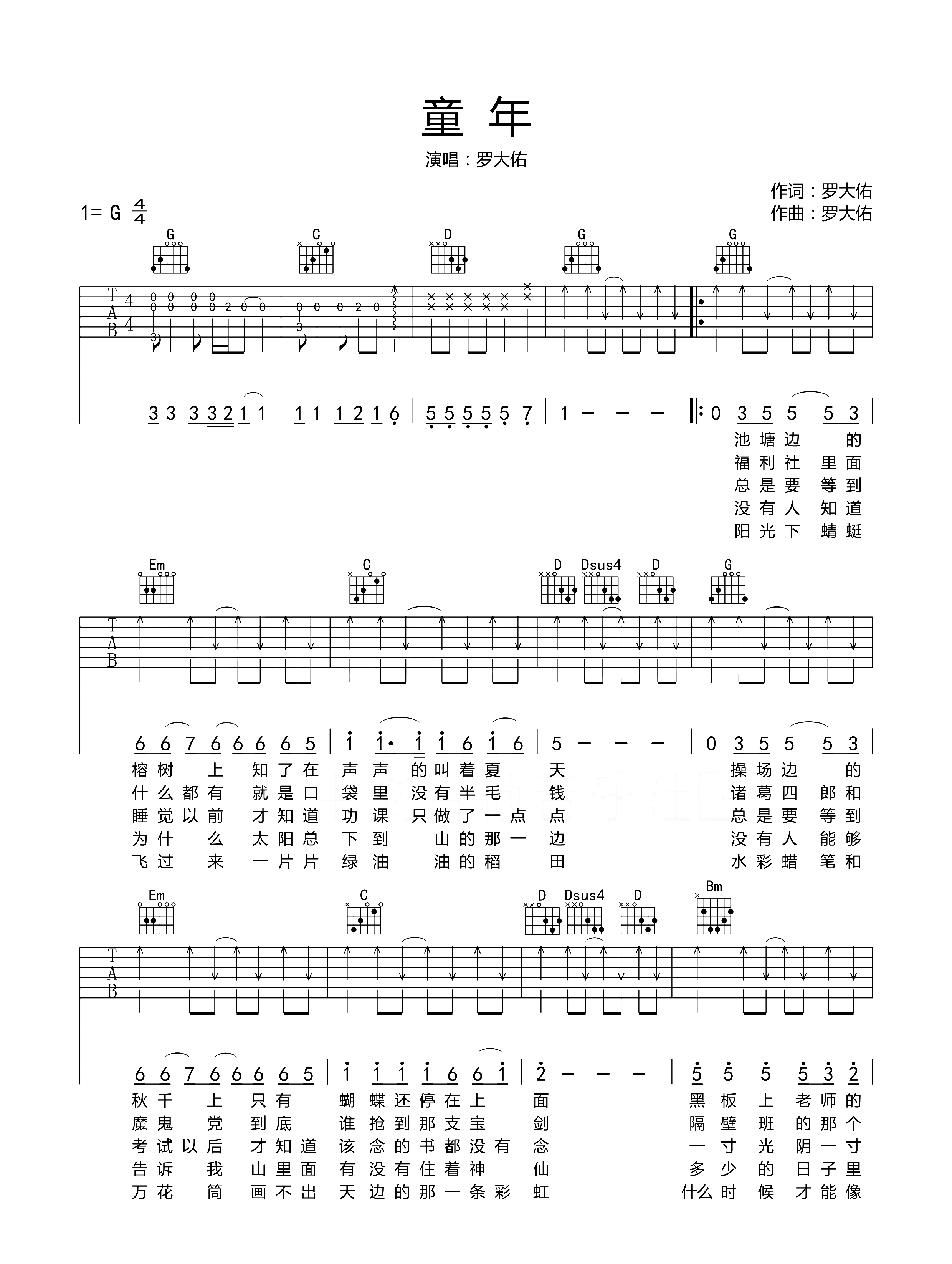 罗大佑《童年》吉他谱_G调扫弦版弹唱谱-图1