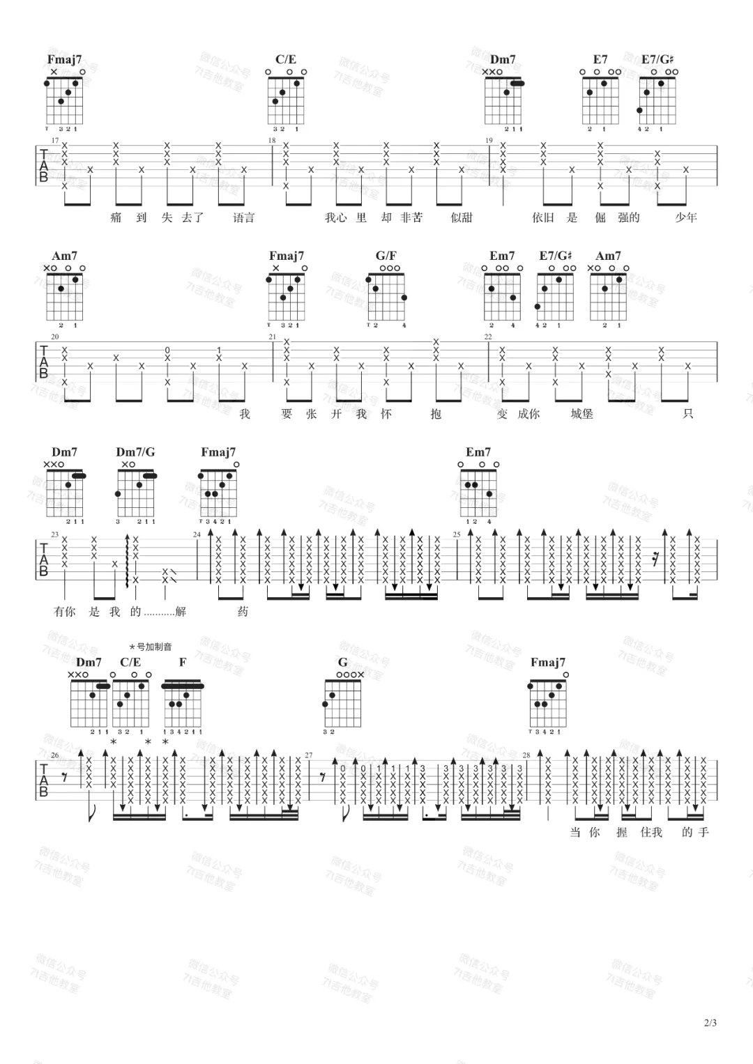 队长《予你》吉他谱_C调原版弹唱谱-图2