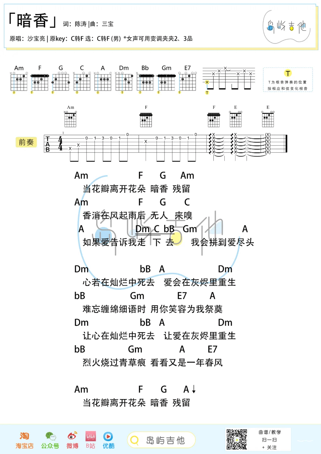 沙宝亮《暗香》吉他谱_C调简单版弹唱谱-图2
