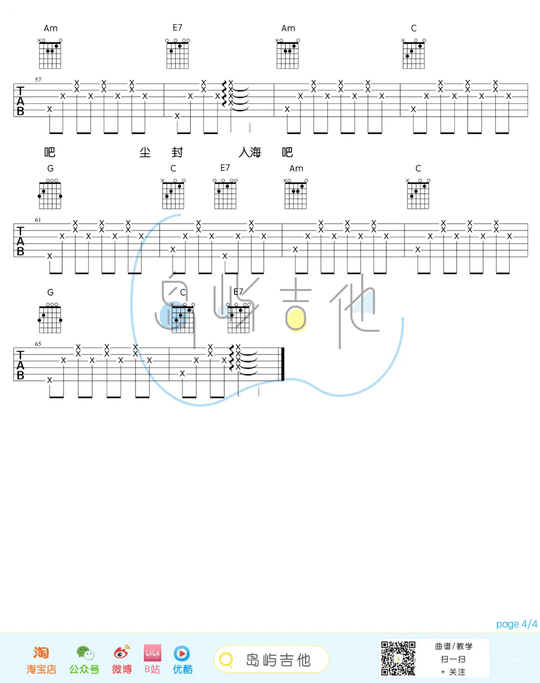 柳爽《漠河舞厅》吉他谱_G调简单版弹唱谱-图4