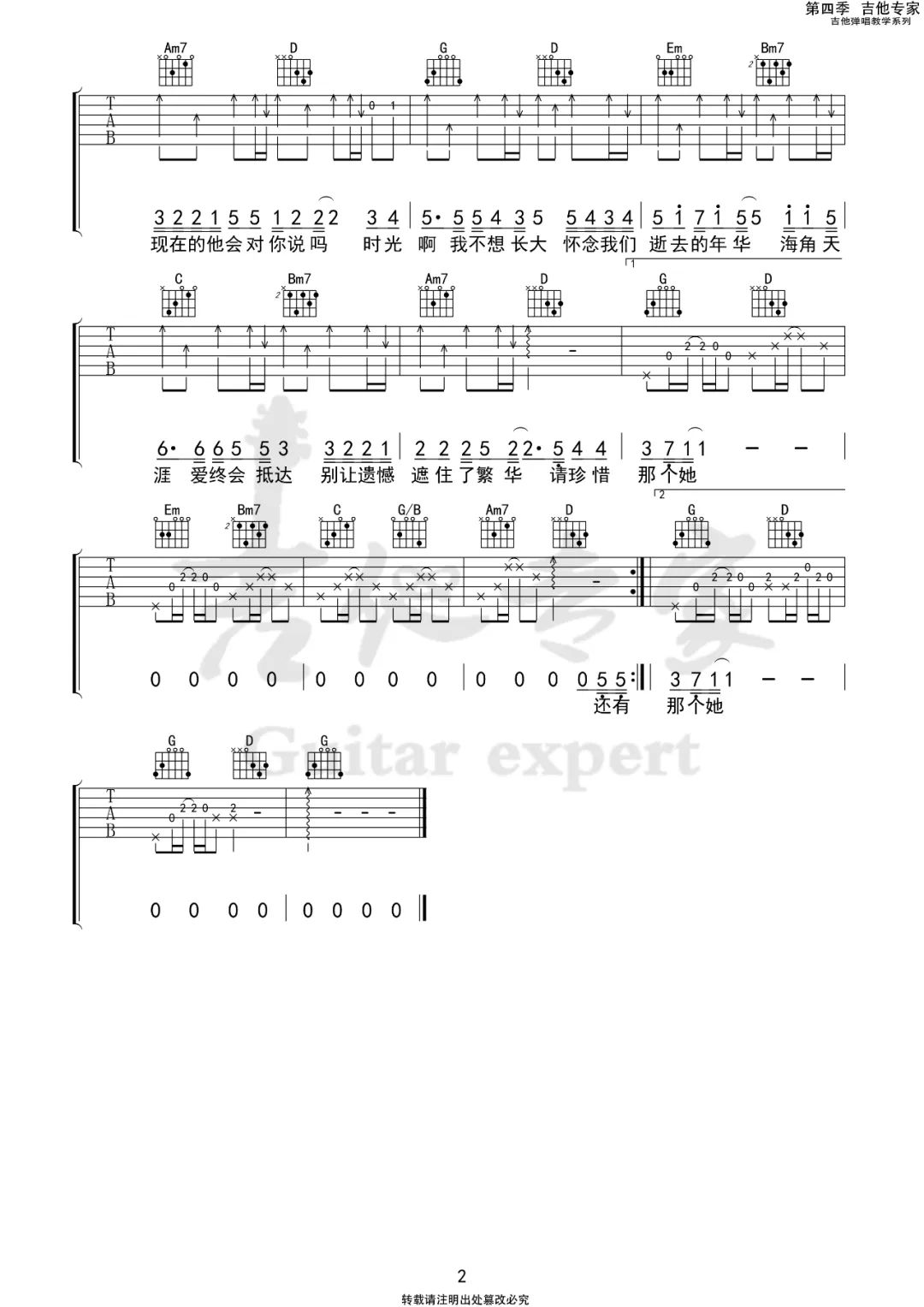 刘大拿《你过得好吗》吉他谱_G调原版弹唱谱-图2
