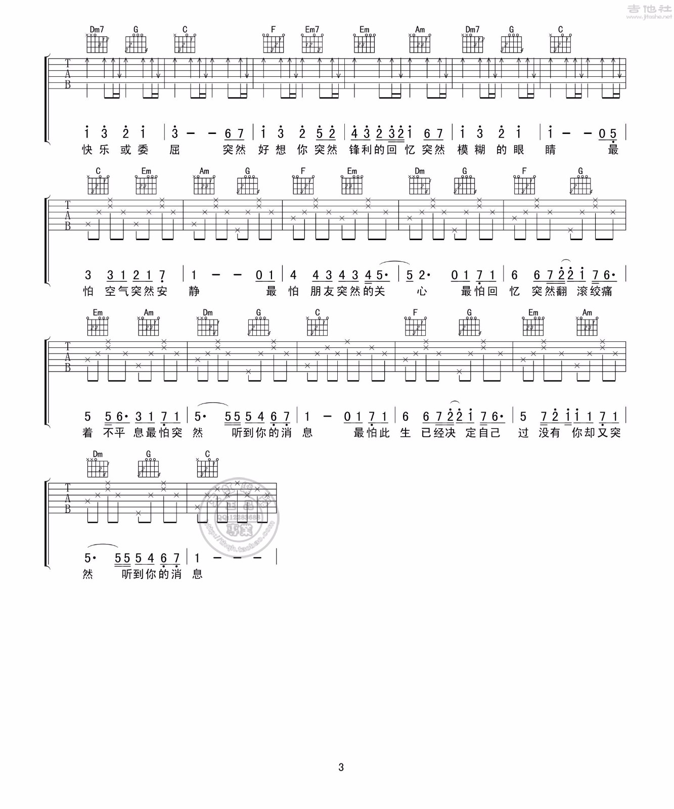 五月天《突然好想你》吉他谱_C调简单版弹唱谱-图3