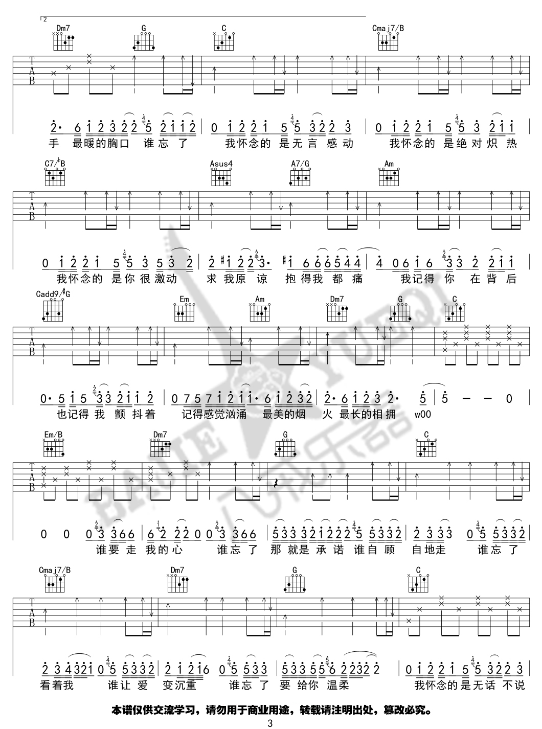 孙燕姿《我怀念的》吉他谱_C调原版弹唱谱-图3