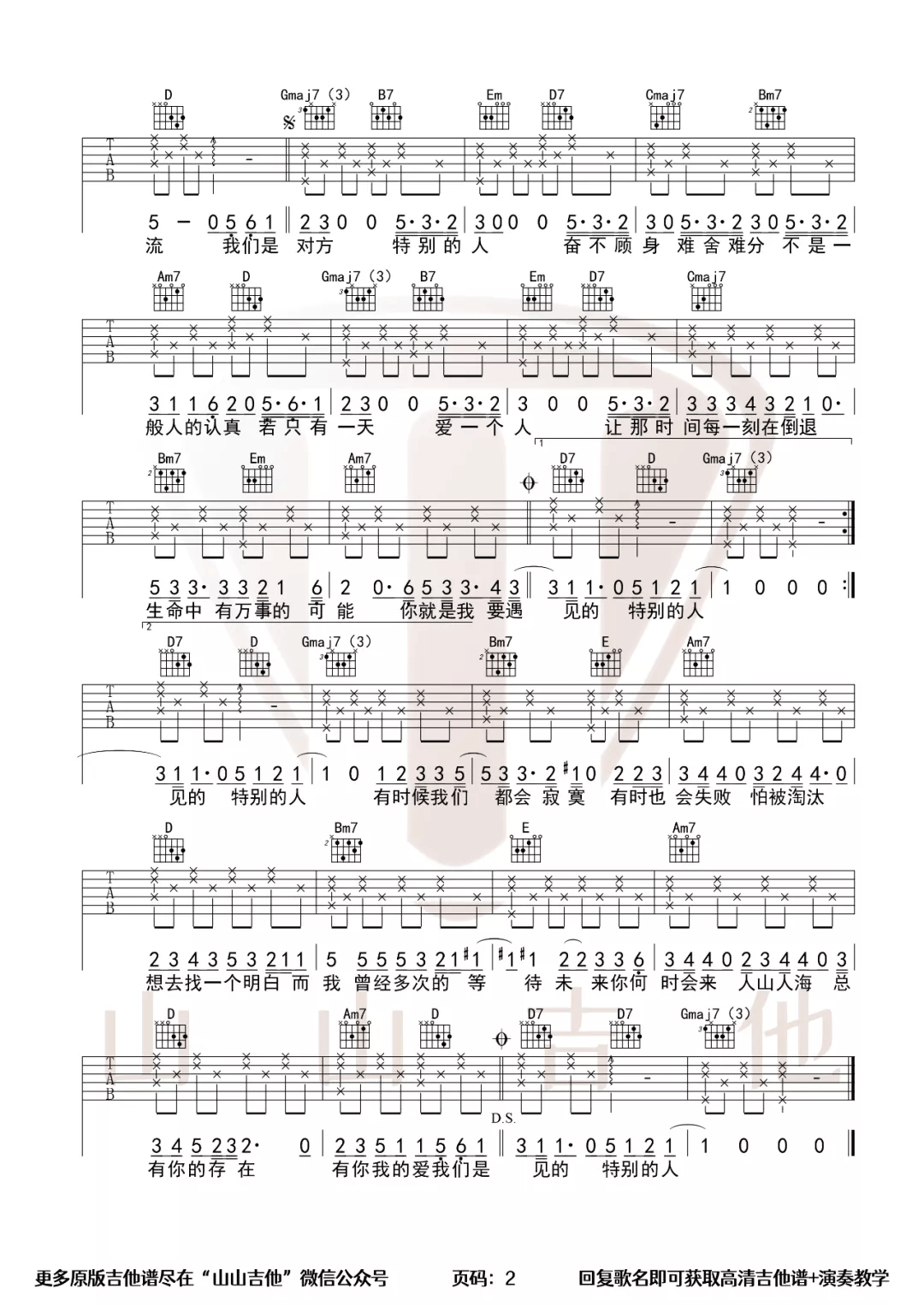 方大同《特别的人》吉他谱_G调简单版弹唱谱-图2