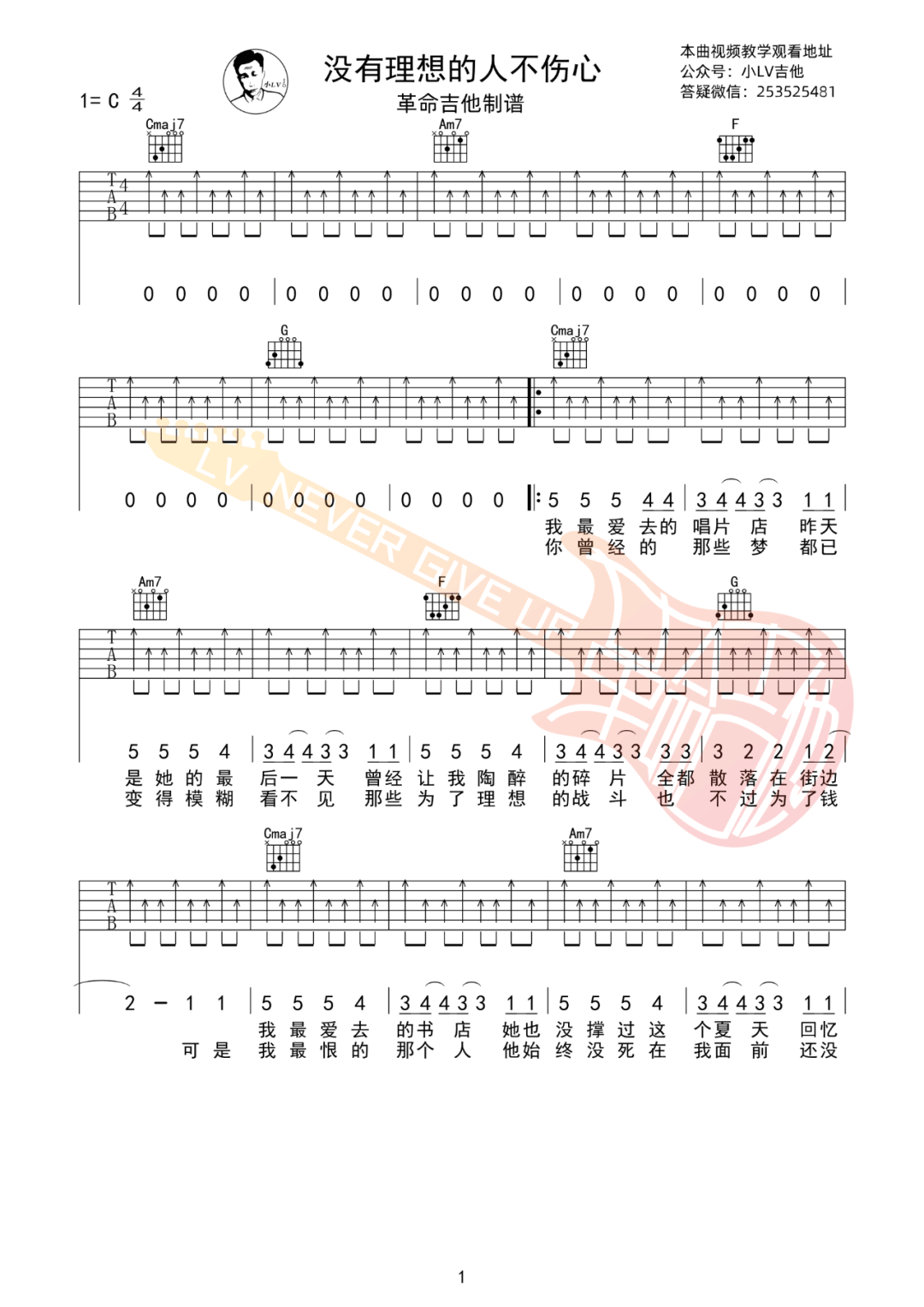 新裤子乐队《没有理想的人不伤心》吉他谱_C调扫弦版弹唱谱-图1