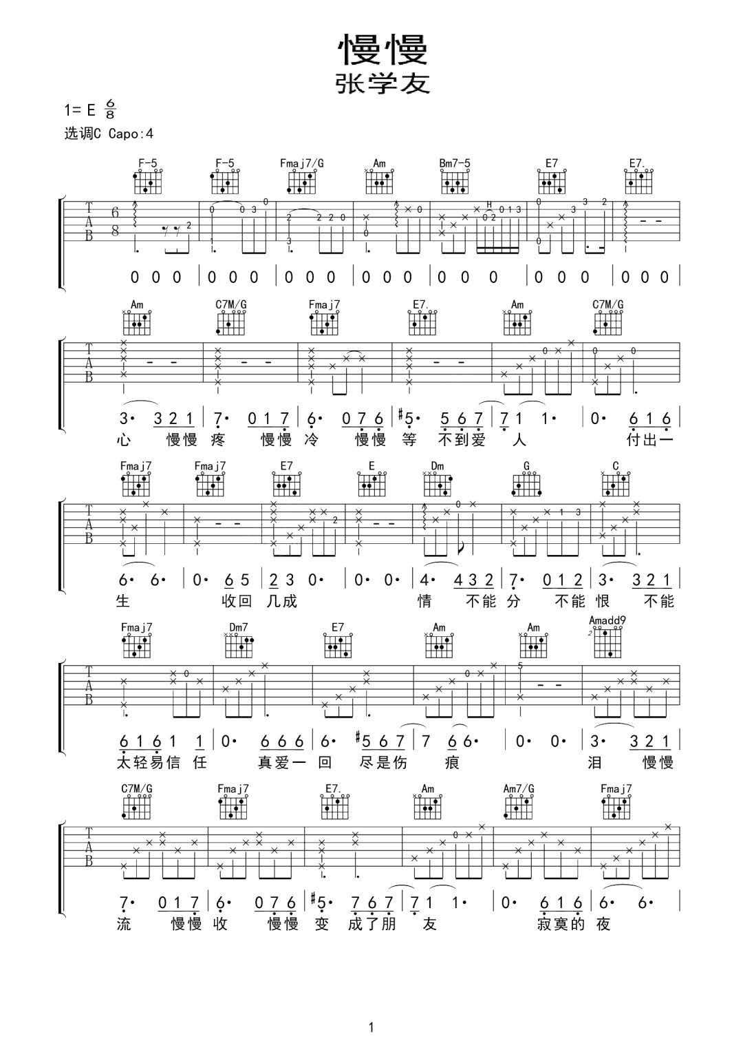 张学友《慢慢》吉他谱_C调原版弹唱谱-图1