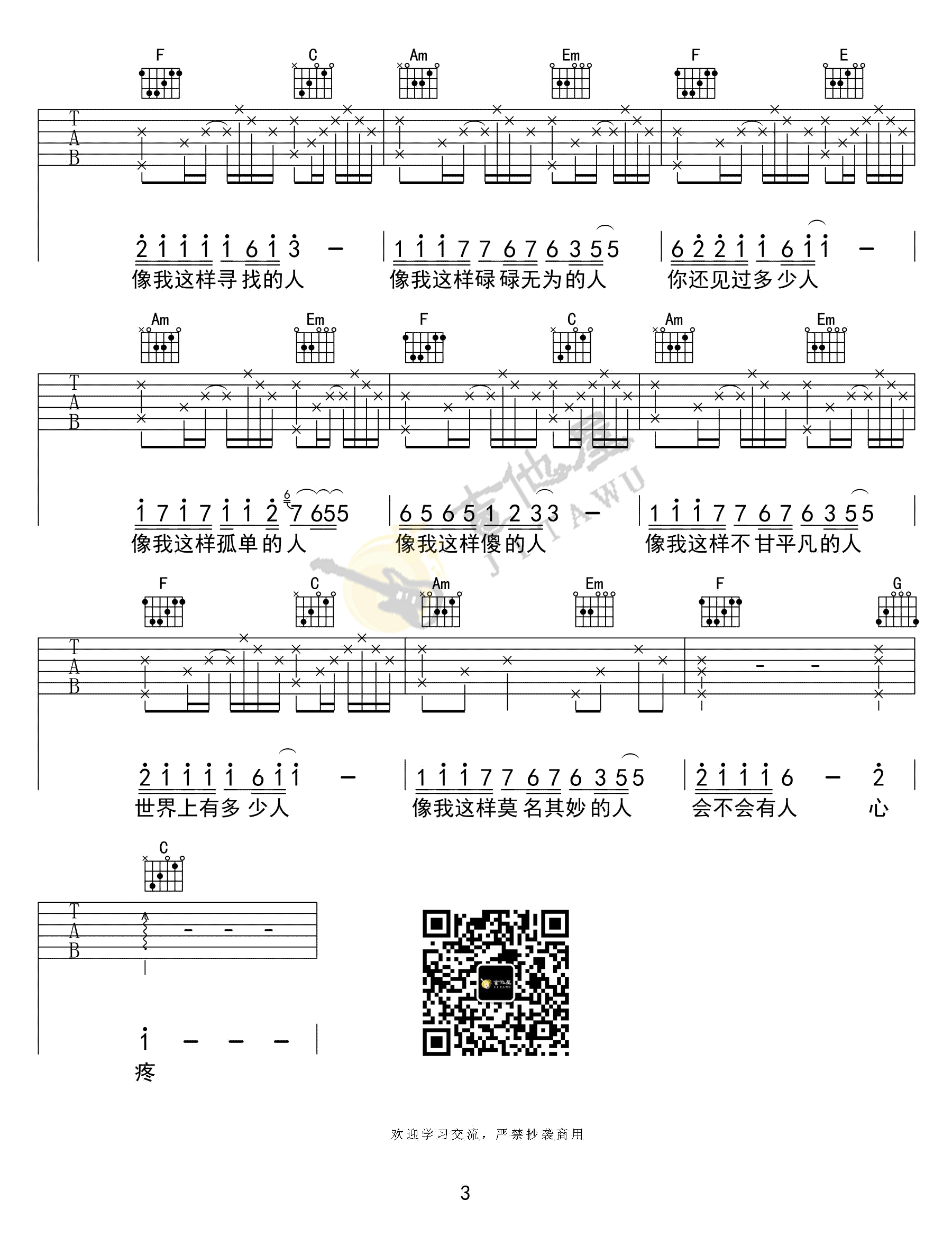 毛不易《像我这样的人》吉他谱_C调原版弹唱谱-图3