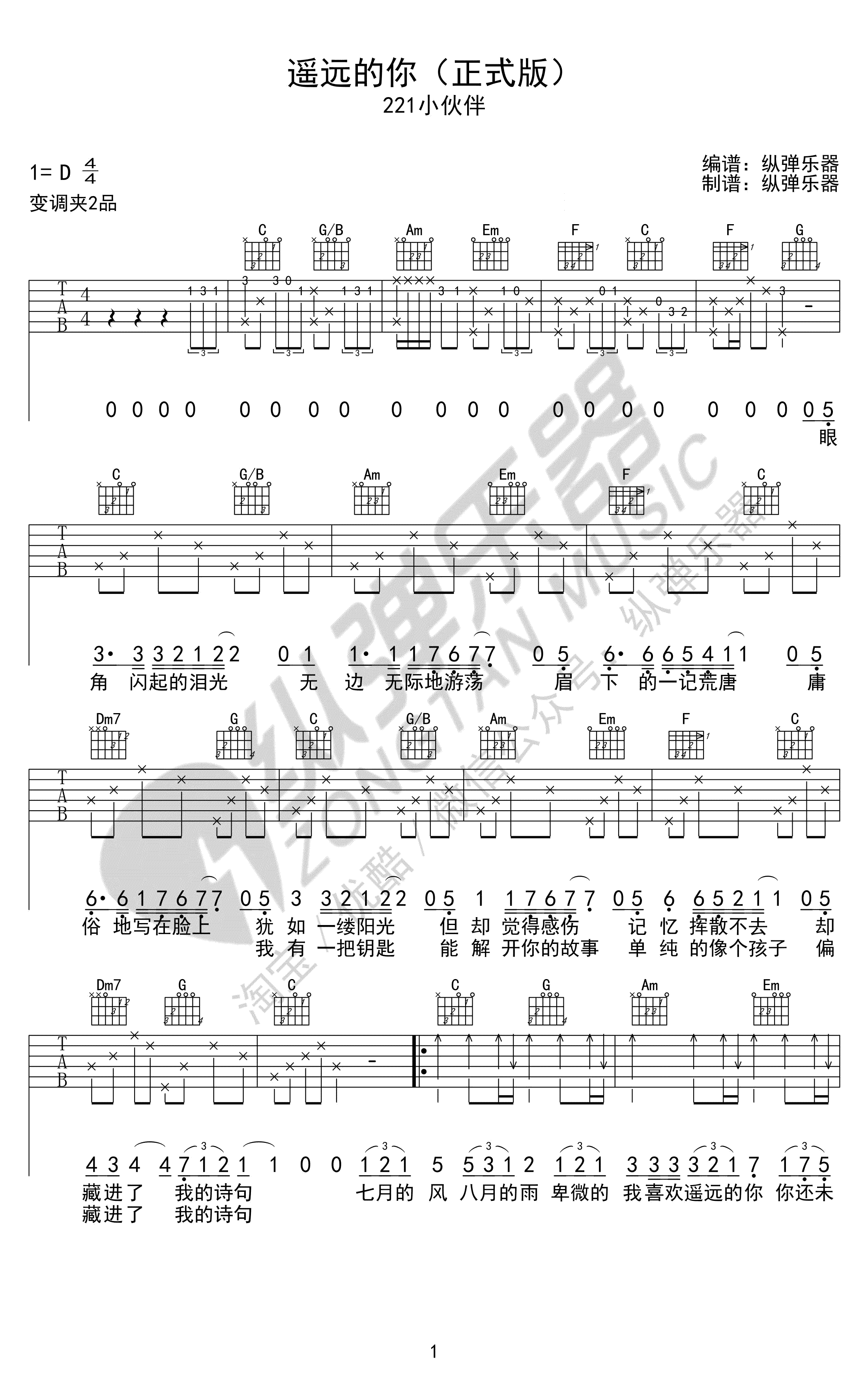 221小伙伴《遥远的你》吉他谱_C调原版弹唱谱-图1