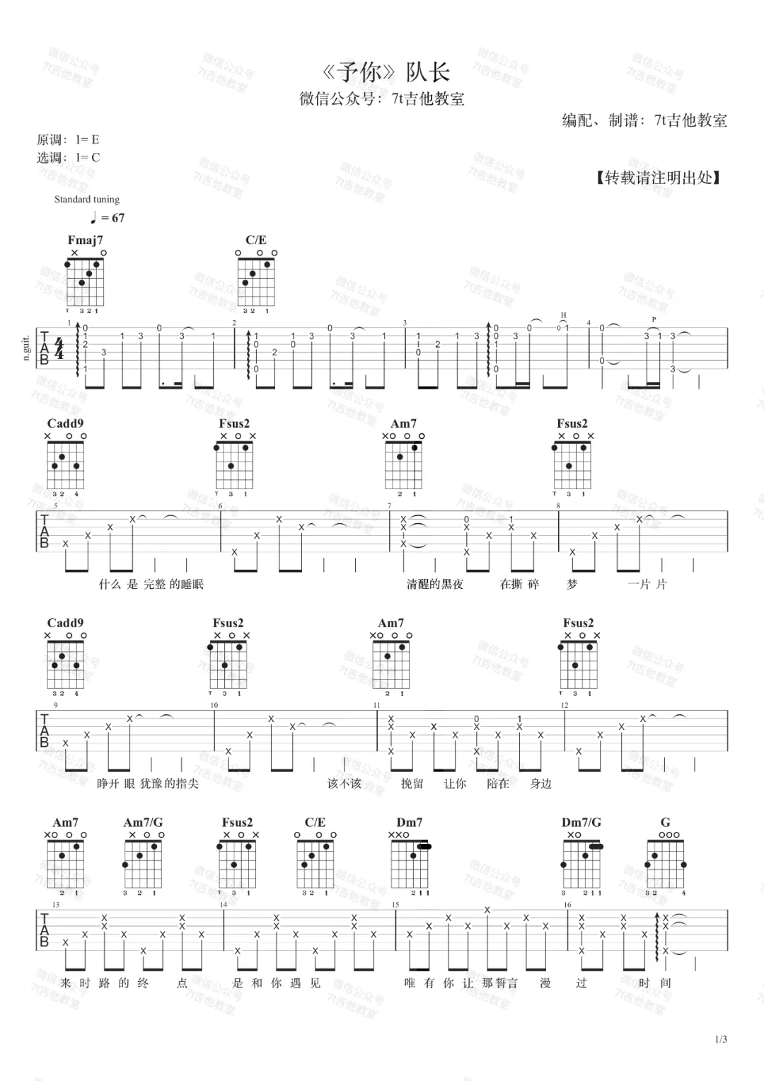 队长《予你》吉他谱_C调原版弹唱谱-图1